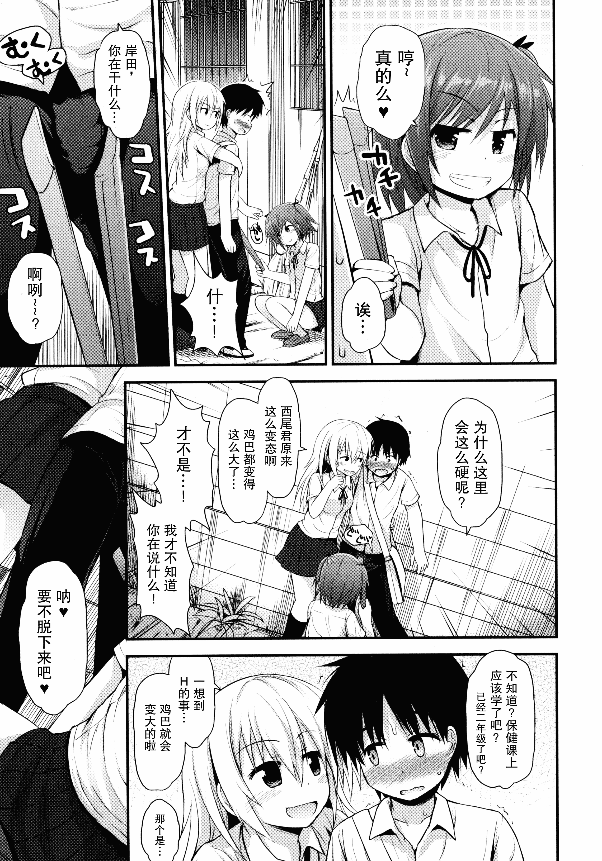 汉化版-[藤坂リリック] ロリコン☆ジャスティス_第6集