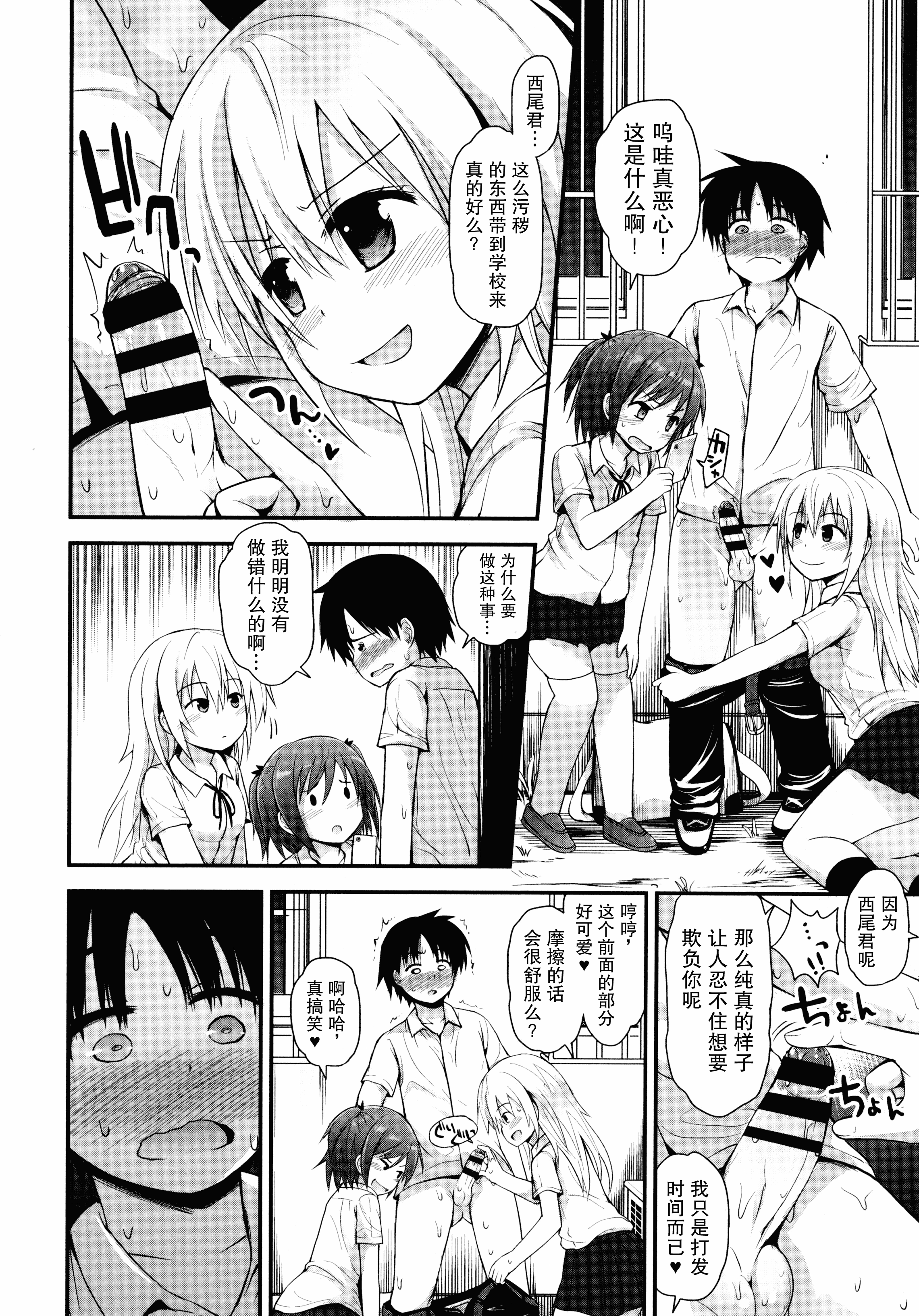 汉化版-[藤坂リリック] ロリコン☆ジャスティス_第6集
