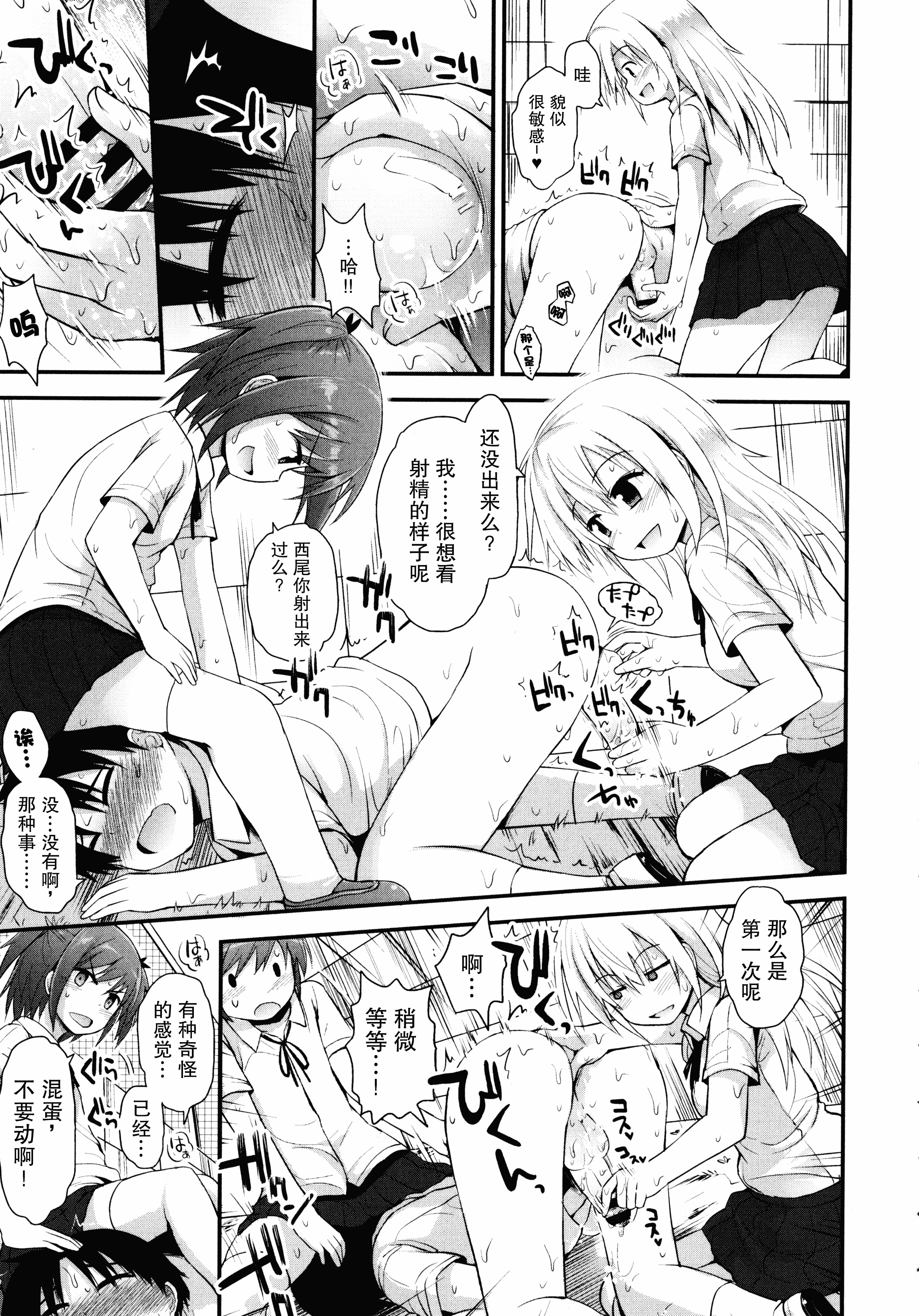 汉化版-[藤坂リリック] ロリコン☆ジャスティス_第6集