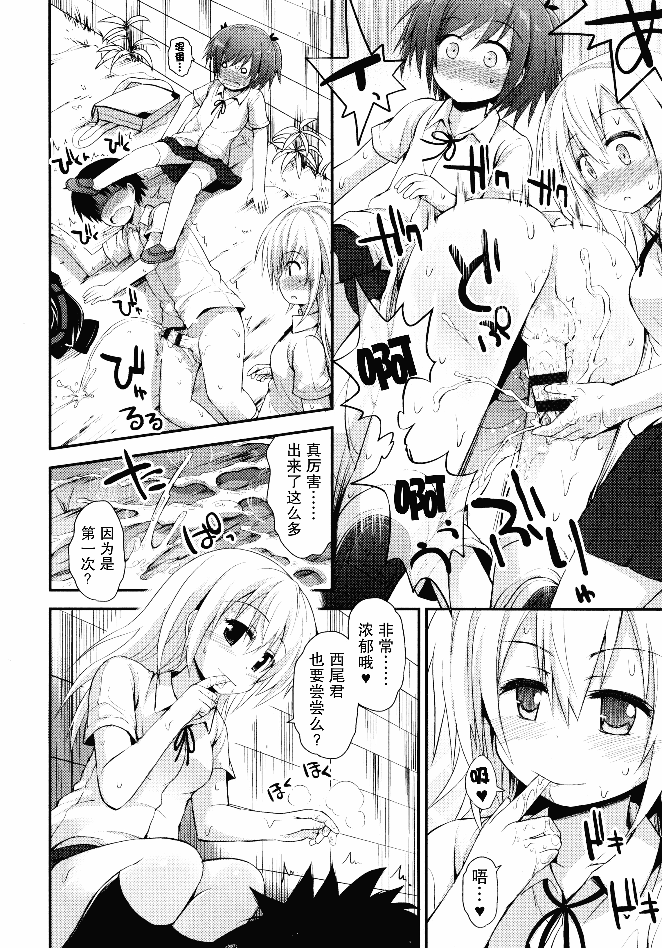 汉化版-[藤坂リリック] ロリコン☆ジャスティス_第6集