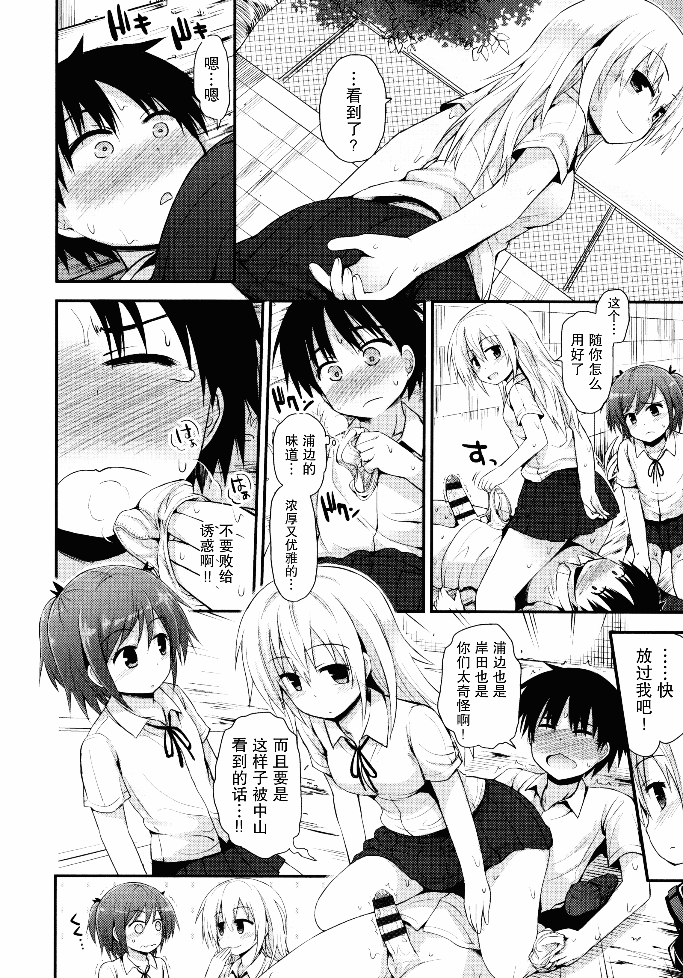 汉化版-[藤坂リリック] ロリコン☆ジャスティス_第6集