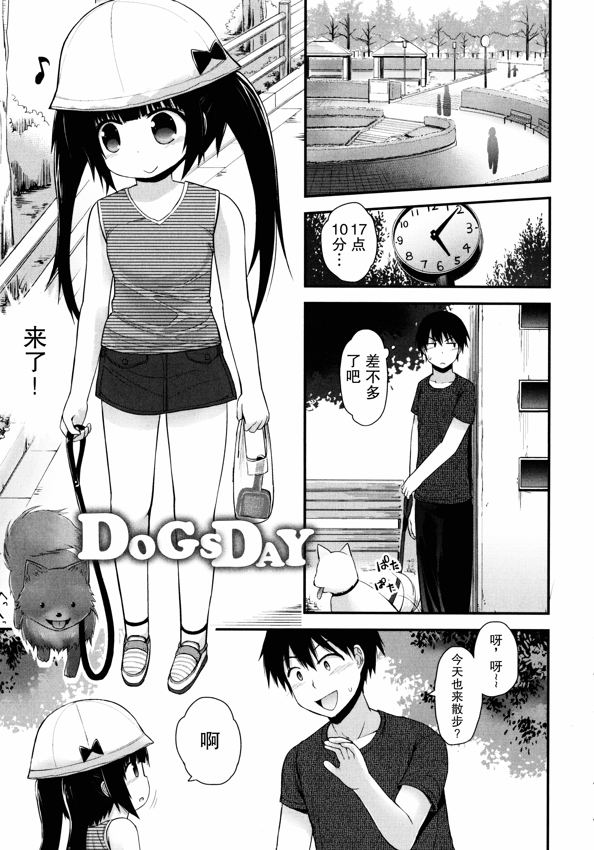 汉化版-[藤坂リリック] ロリコン☆ジャスティス_第6集