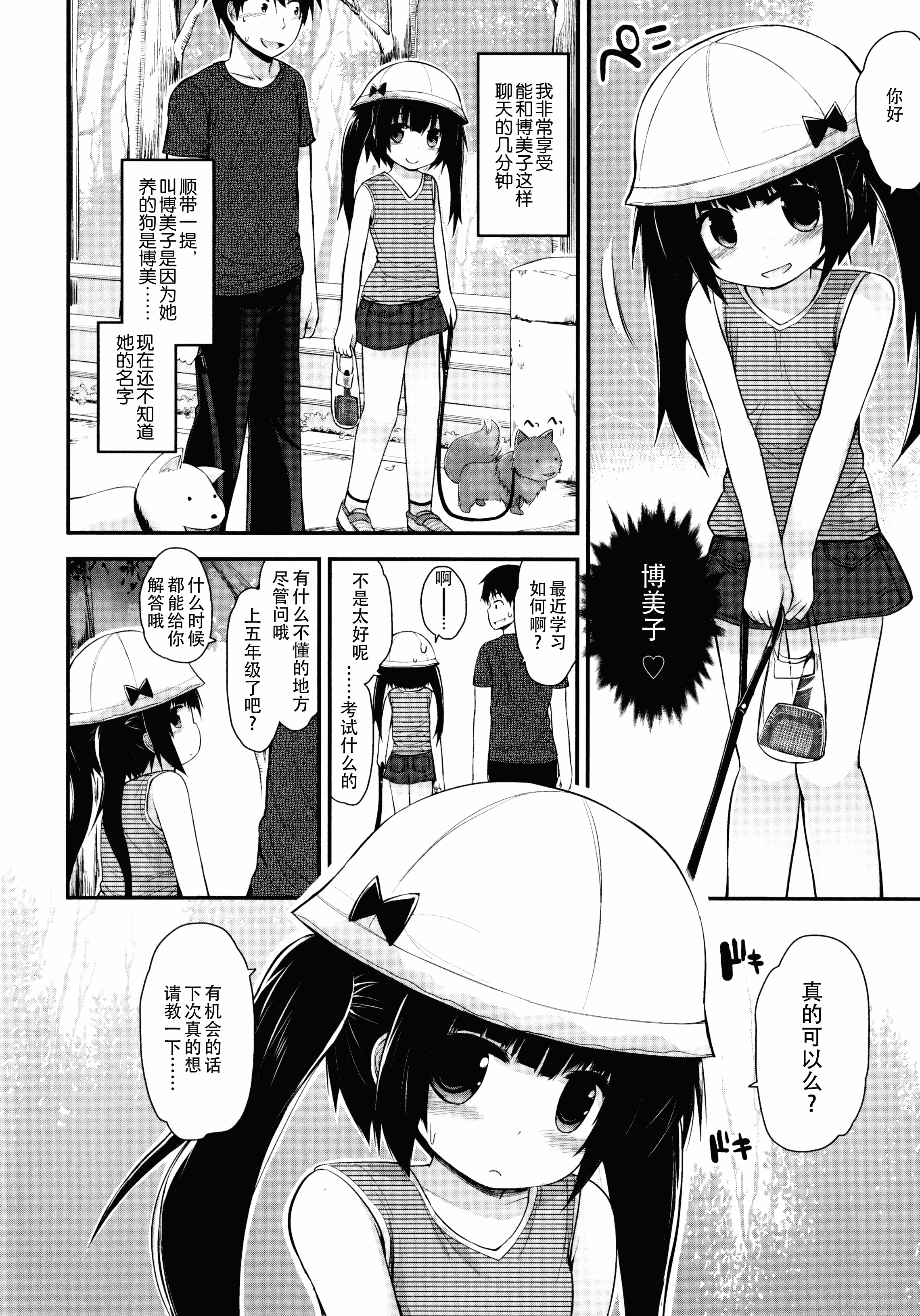 汉化版-[藤坂リリック] ロリコン☆ジャスティス_第6集