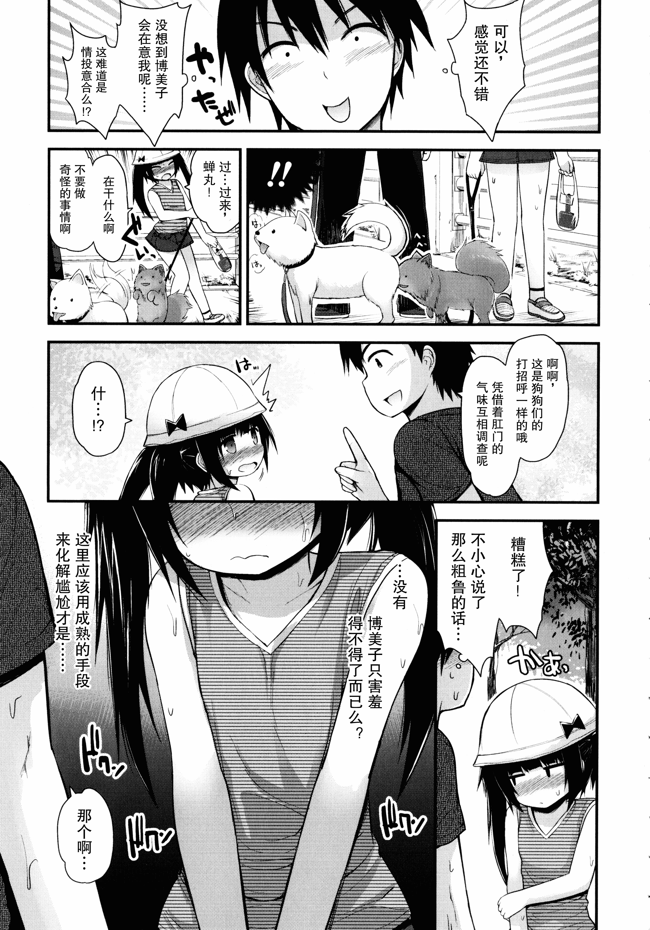 汉化版-[藤坂リリック] ロリコン☆ジャスティス_第7集