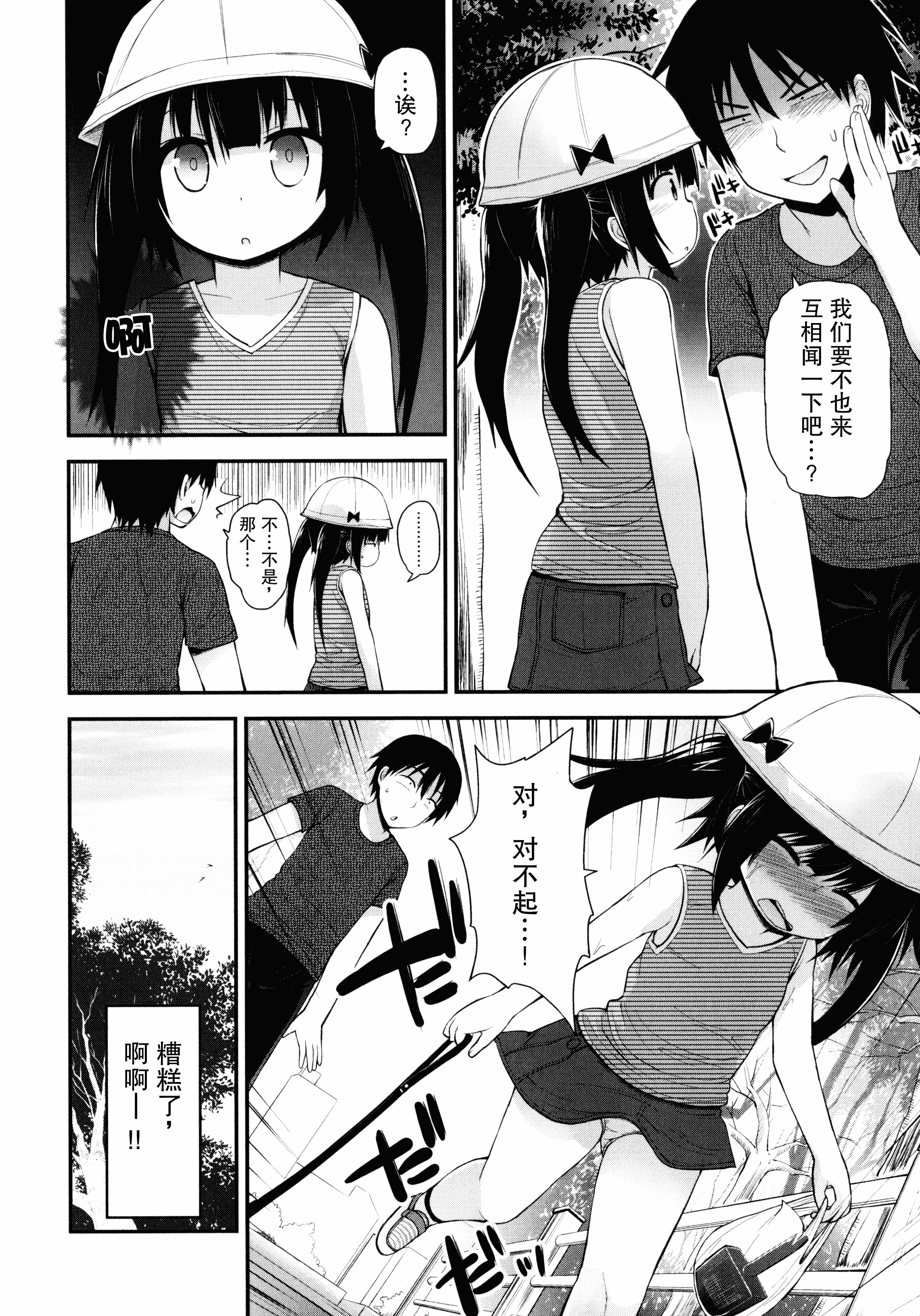 汉化版-[藤坂リリック] ロリコン☆ジャスティス_第7集