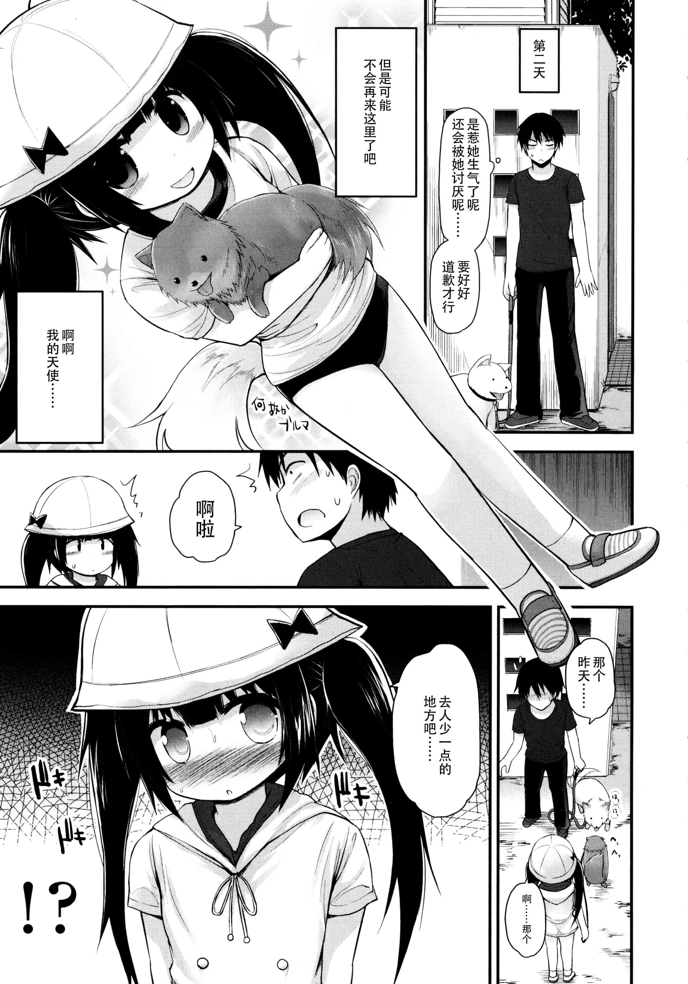 汉化版-[藤坂リリック] ロリコン☆ジャスティス_第7集