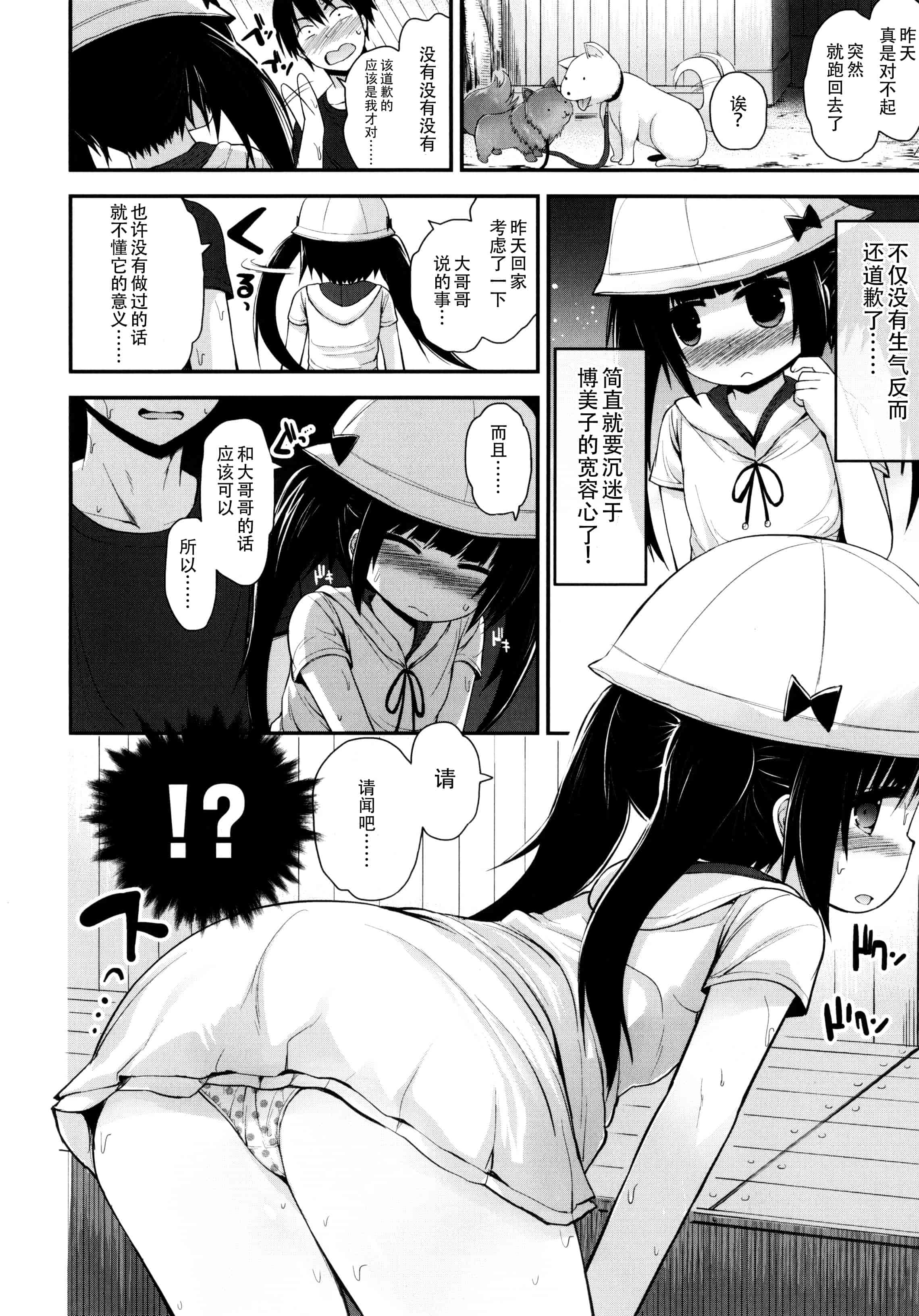 汉化版-[藤坂リリック] ロリコン☆ジャスティス_第7集