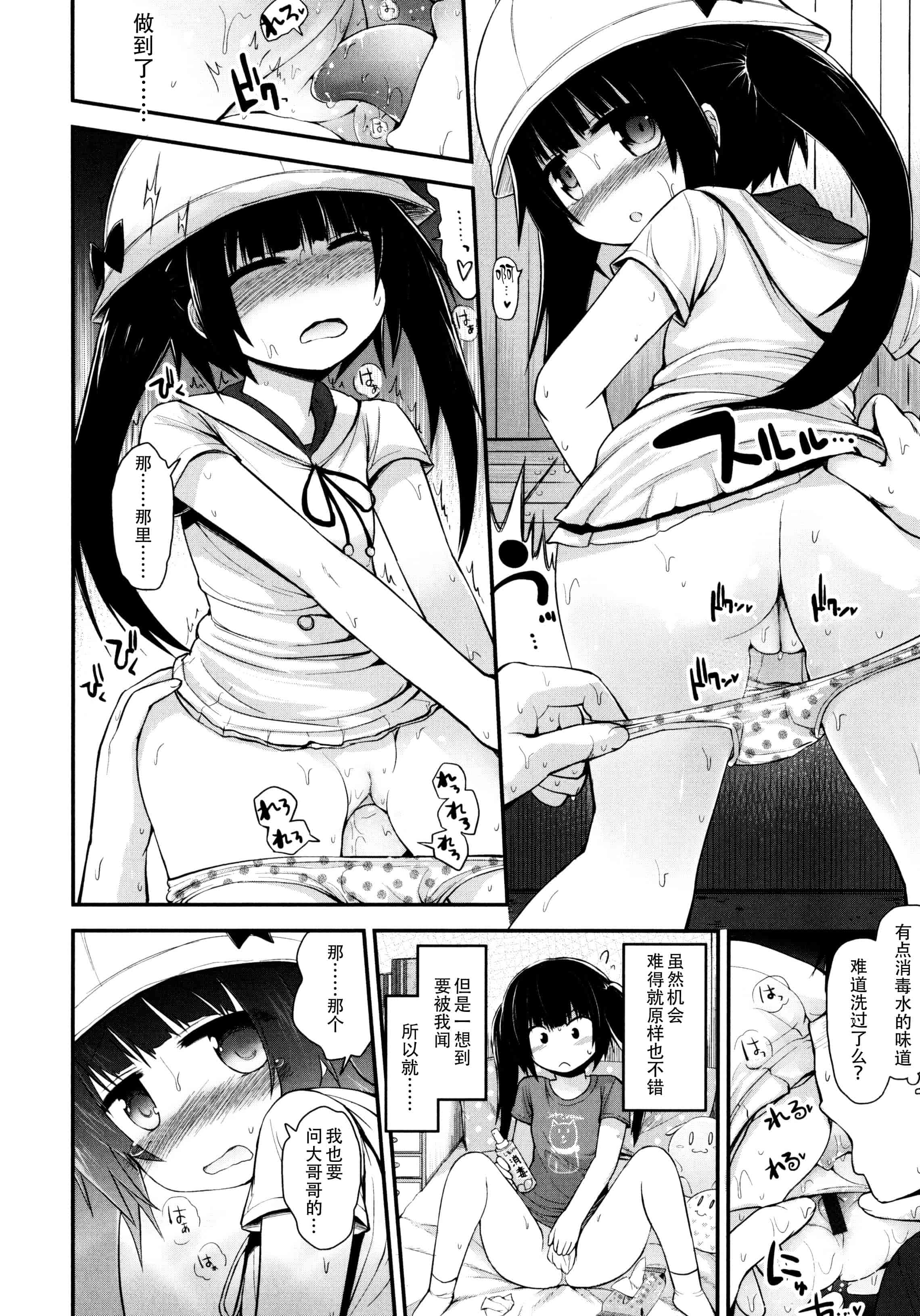 汉化版-[藤坂リリック] ロリコン☆ジャスティス_第7集