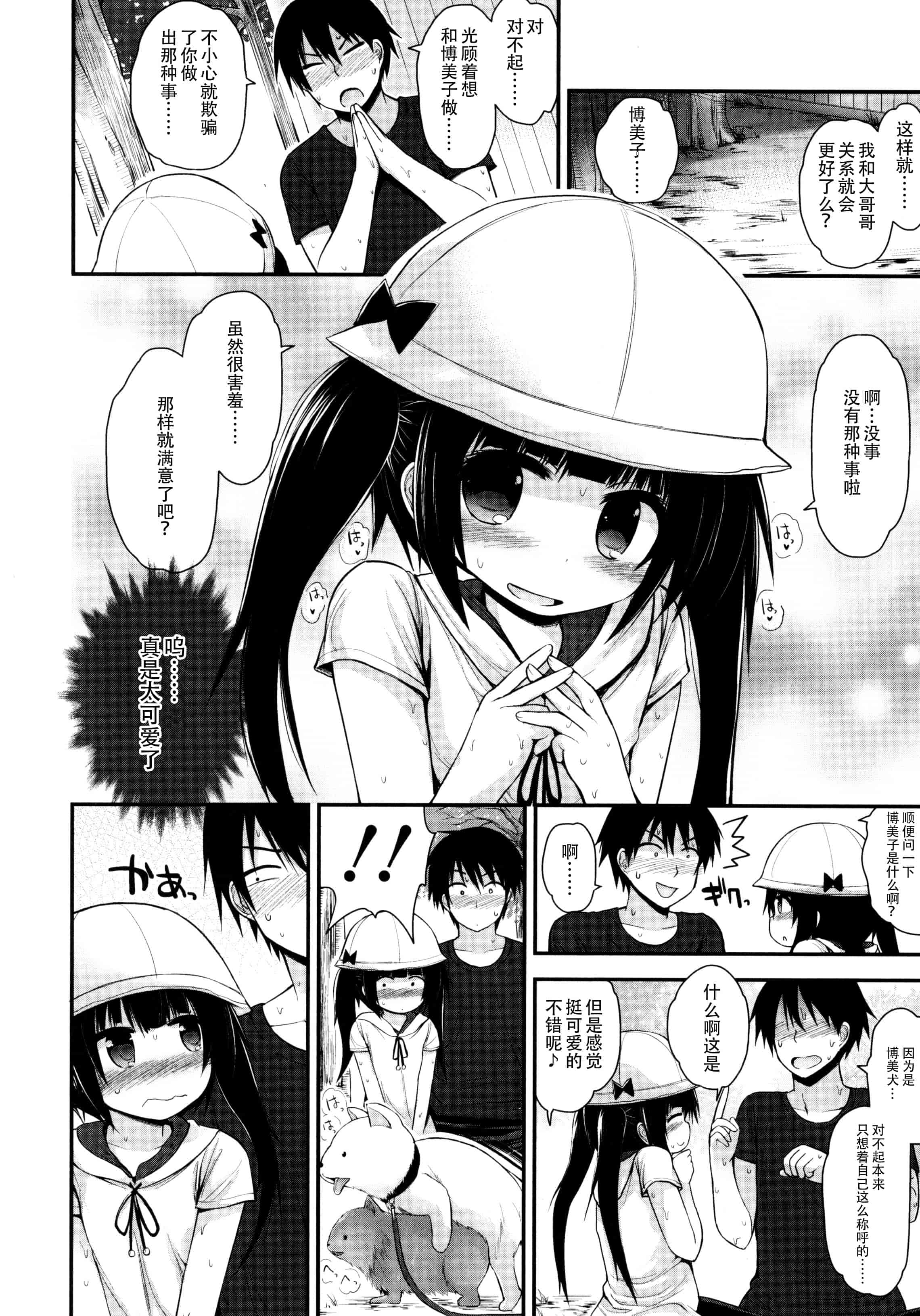 汉化版-[藤坂リリック] ロリコン☆ジャスティス_第7集