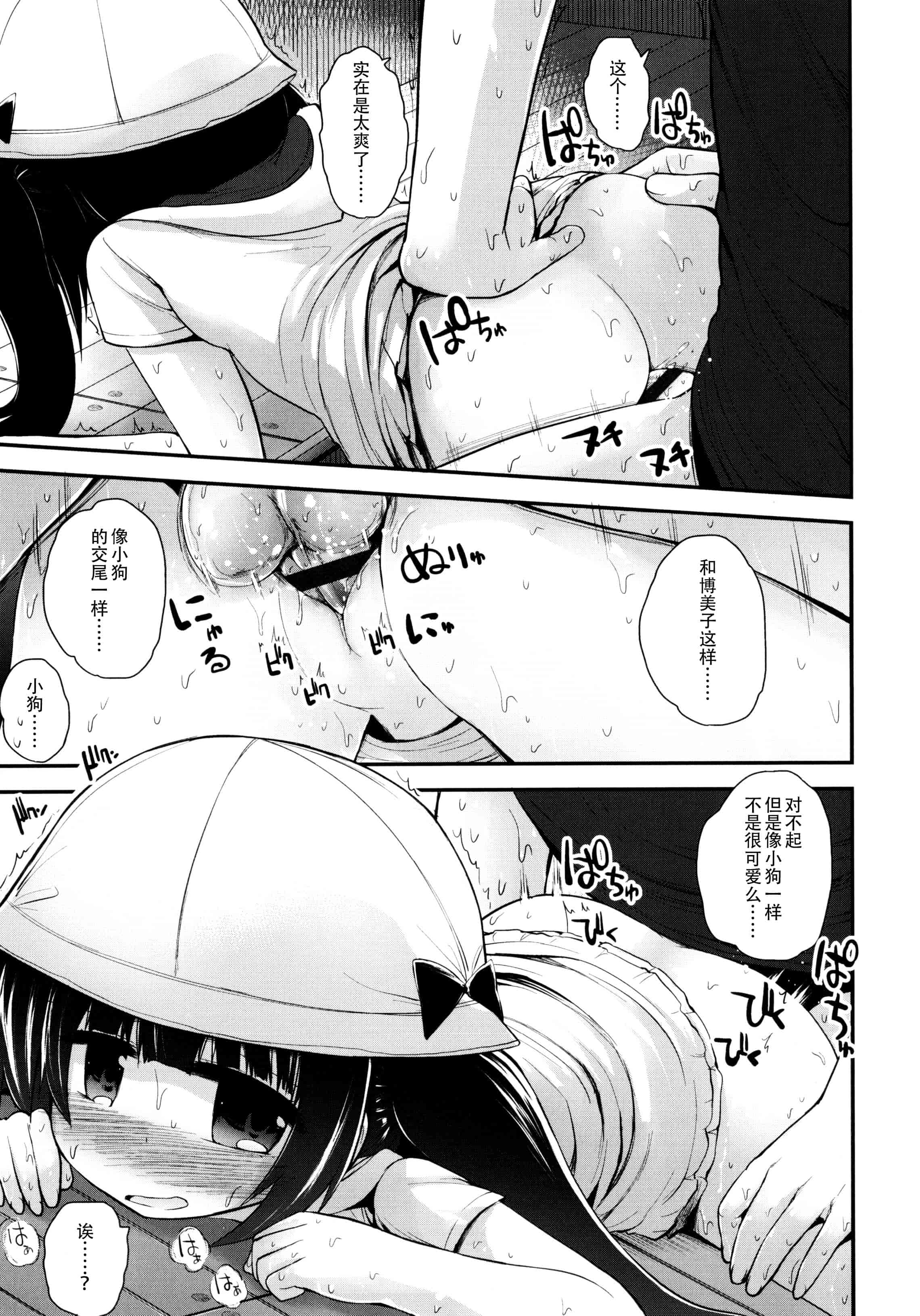 汉化版-[藤坂リリック] ロリコン☆ジャスティス_第7集