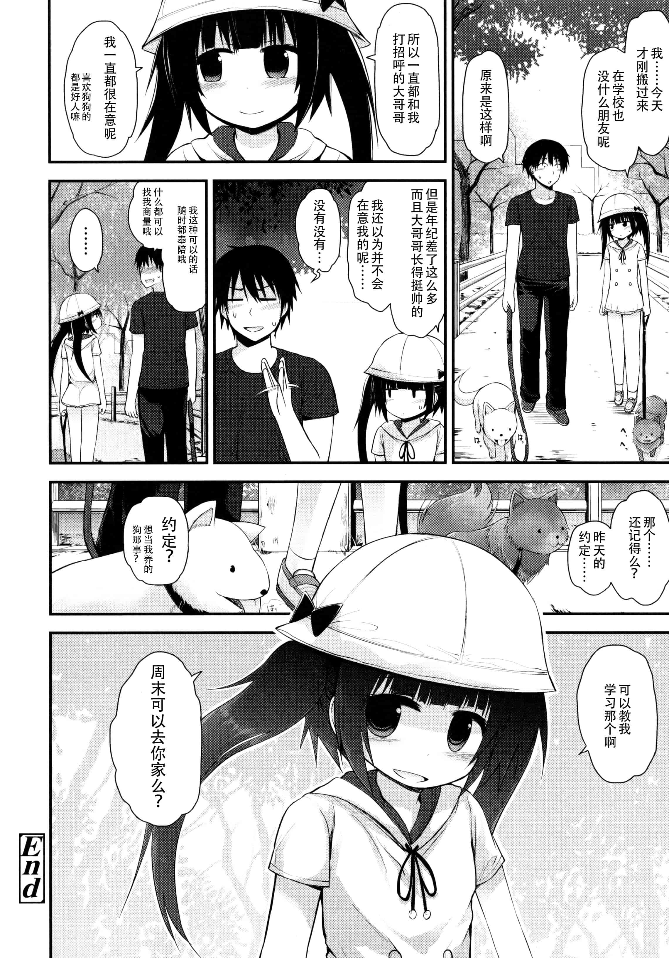 汉化版-[藤坂リリック] ロリコン☆ジャスティス_第7集