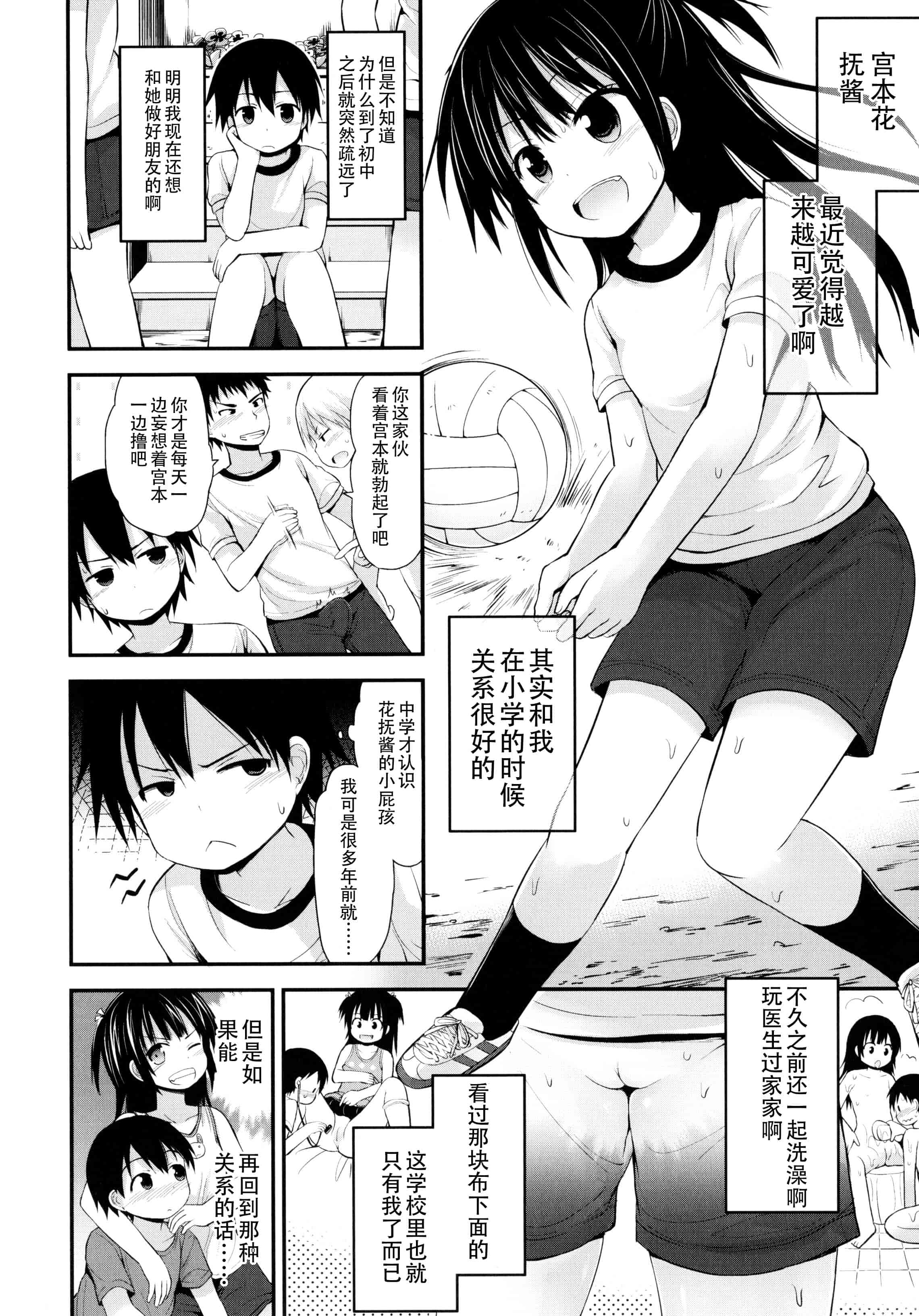 汉化版-[藤坂リリック] ロリコン☆ジャスティス_第7集