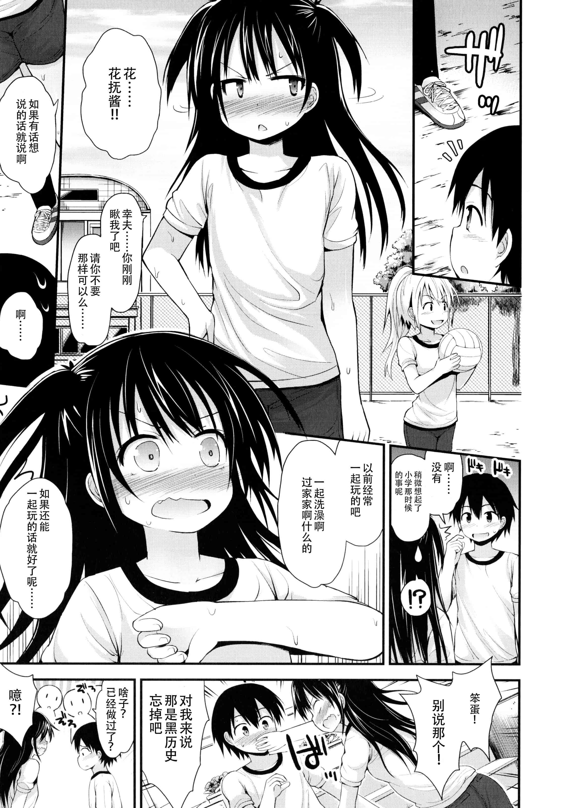 汉化版-[藤坂リリック] ロリコン☆ジャスティス_第7集