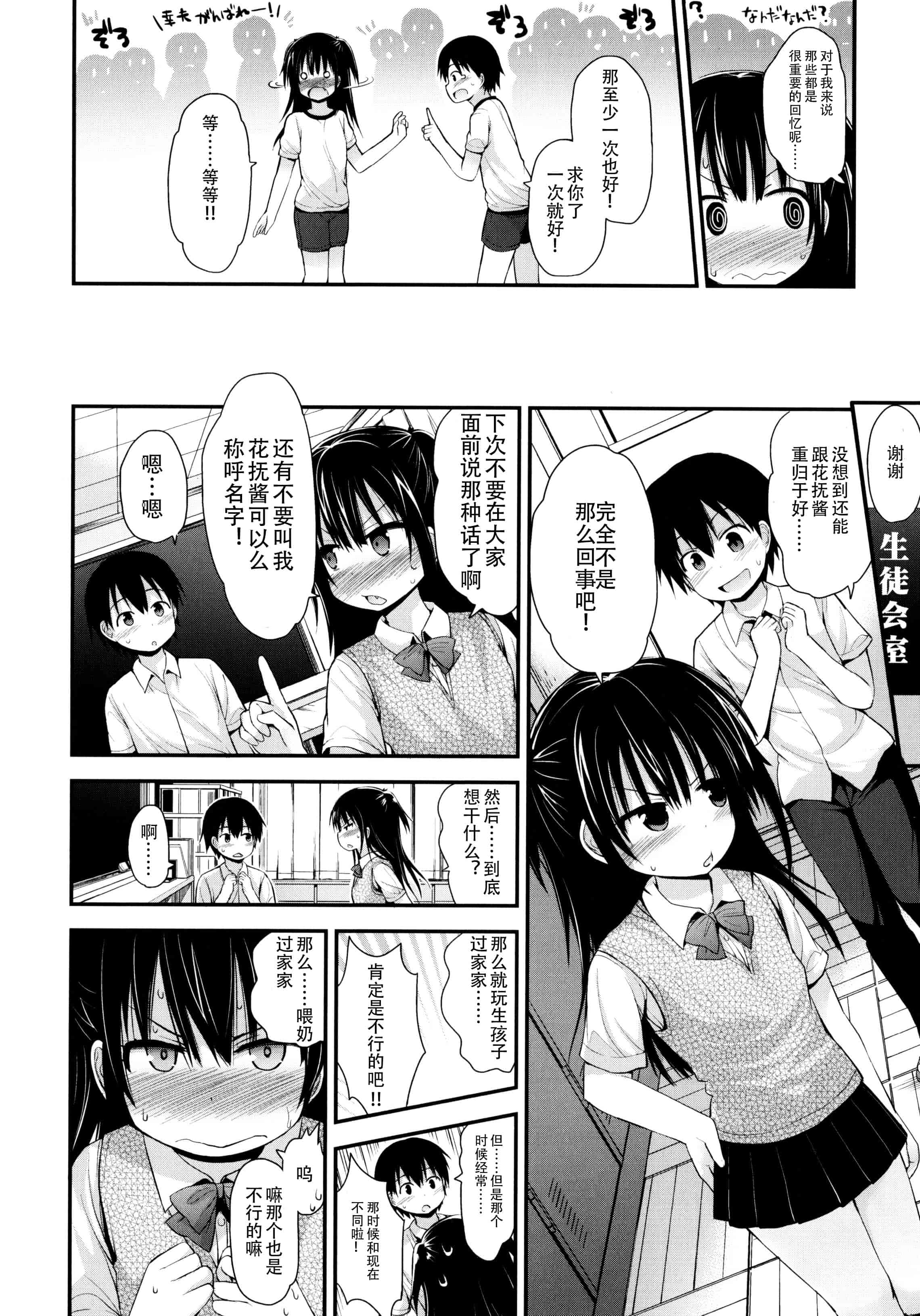 汉化版-[藤坂リリック] ロリコン☆ジャスティス_第7集