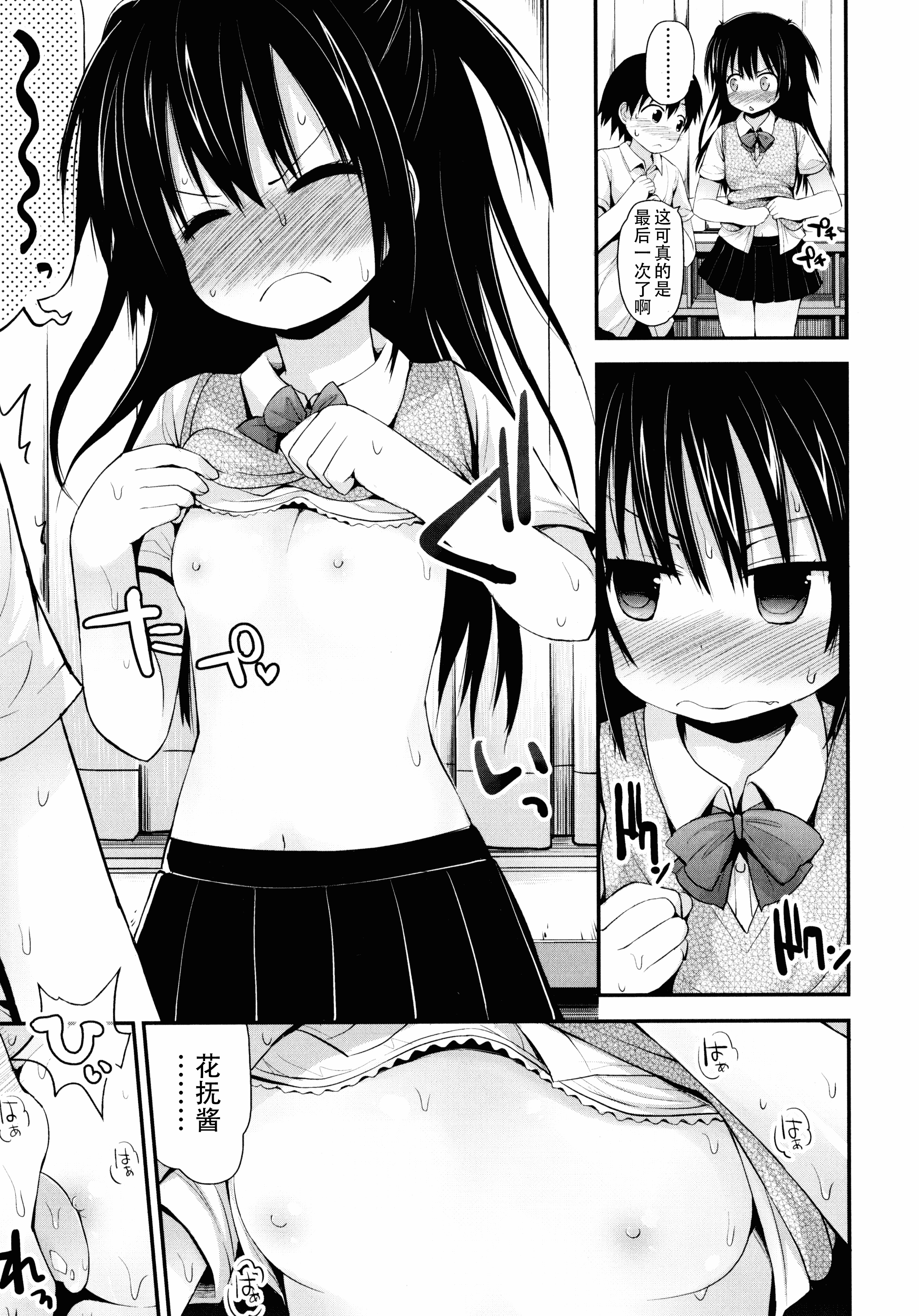汉化版-[藤坂リリック] ロリコン☆ジャスティス_第7集