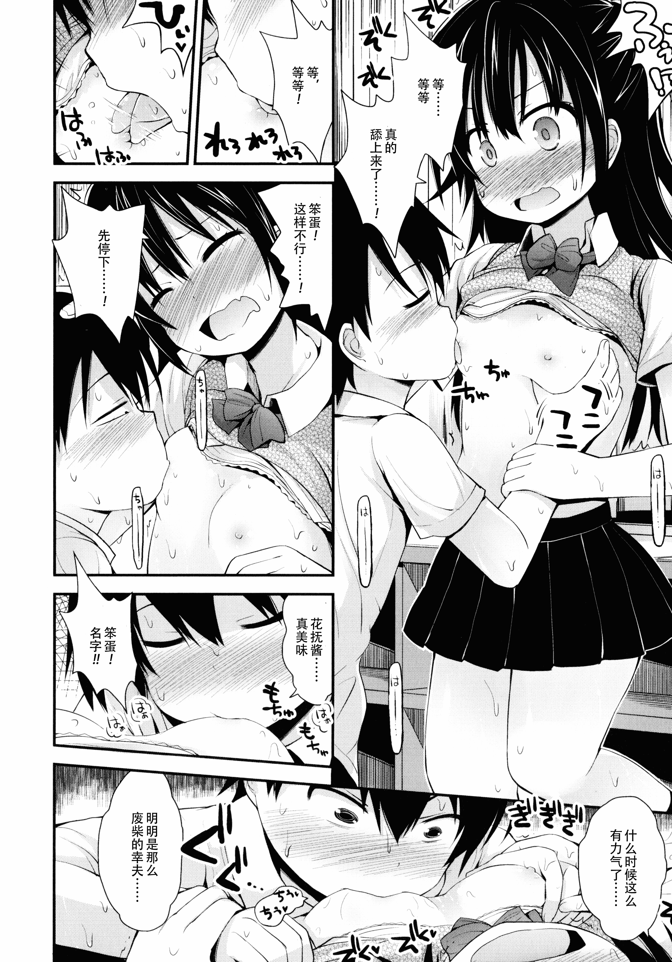 汉化版-[藤坂リリック] ロリコン☆ジャスティス_第7集