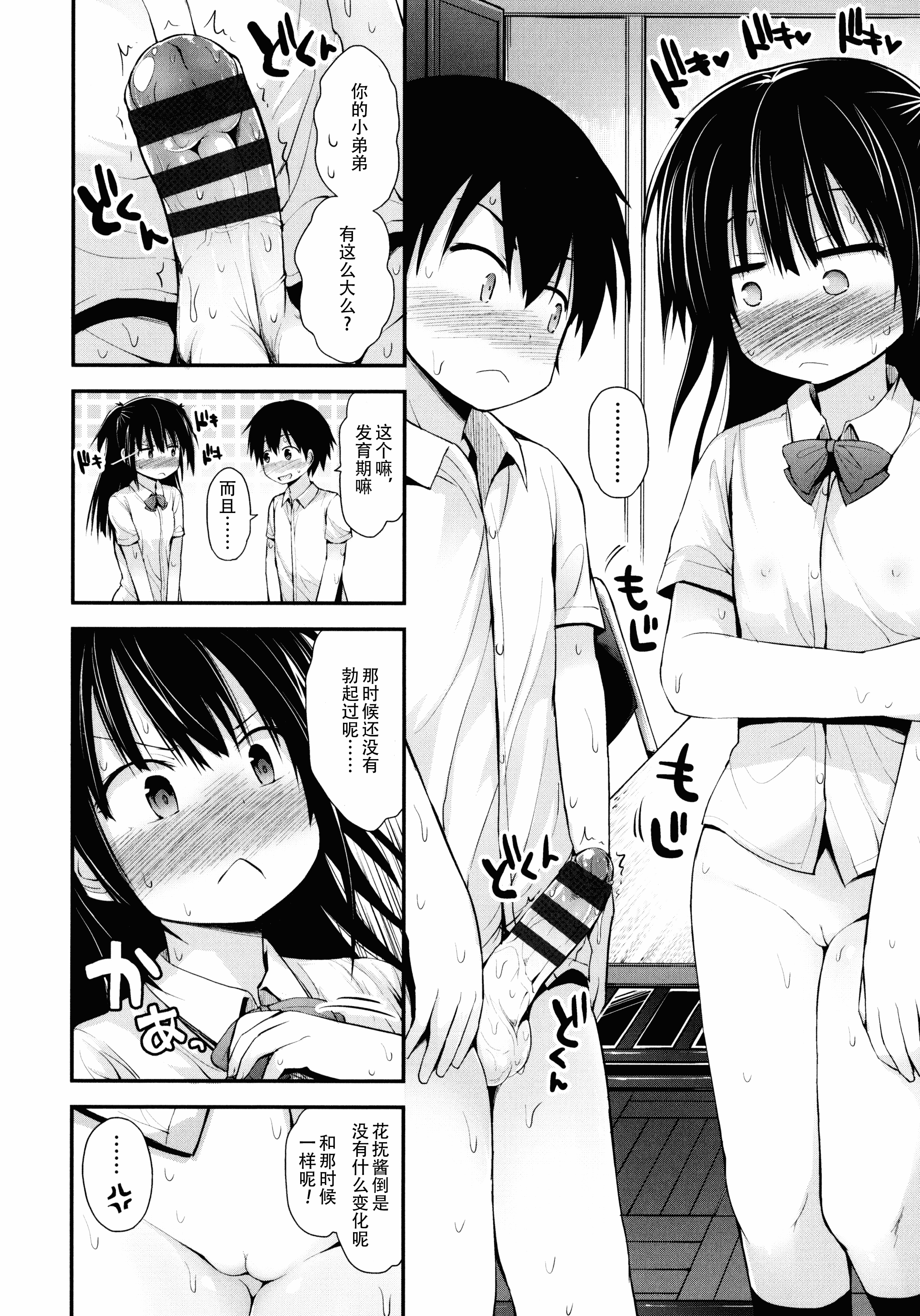 汉化版-[藤坂リリック] ロリコン☆ジャスティス_第8集