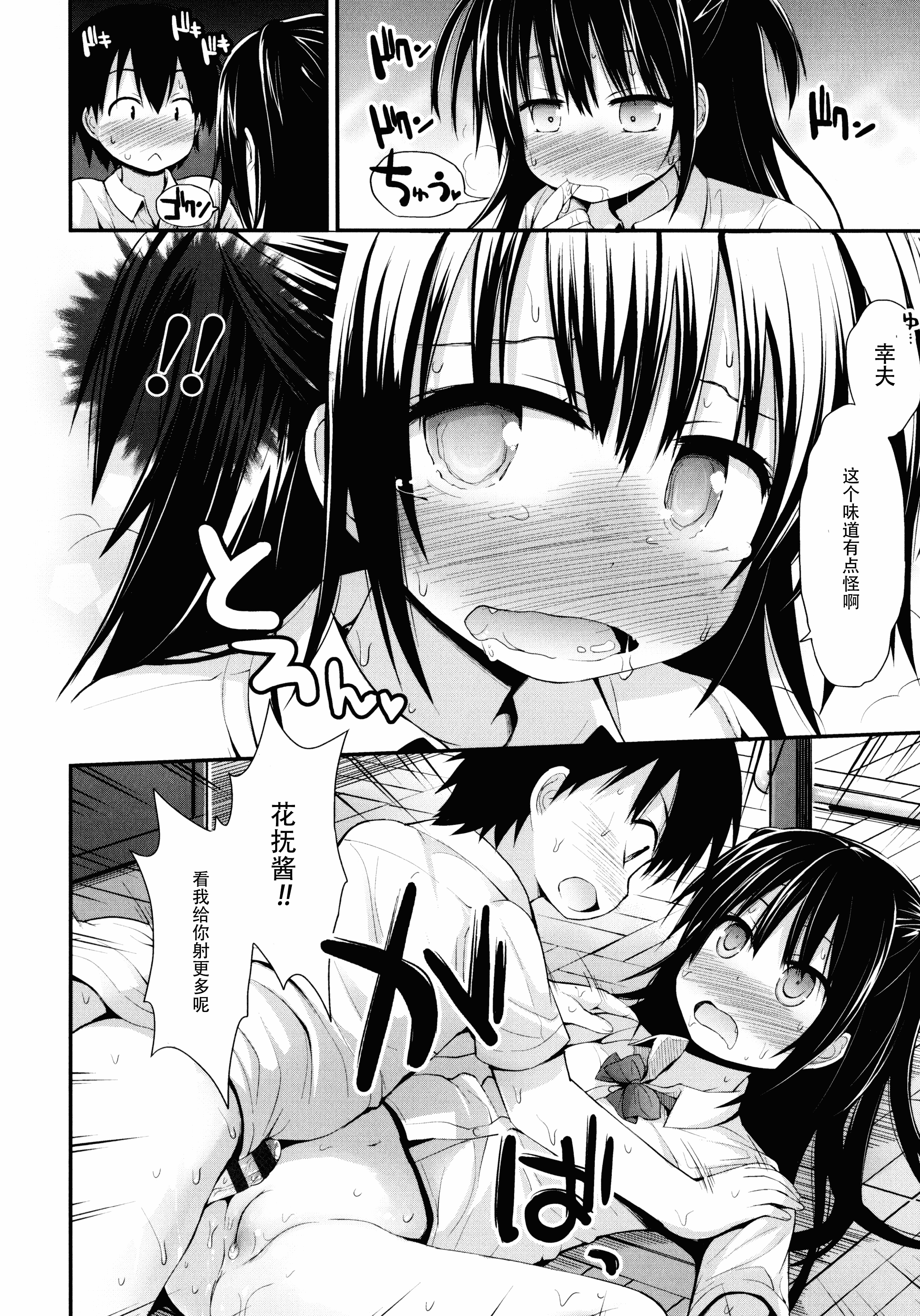 汉化版-[藤坂リリック] ロリコン☆ジャスティス_第8集