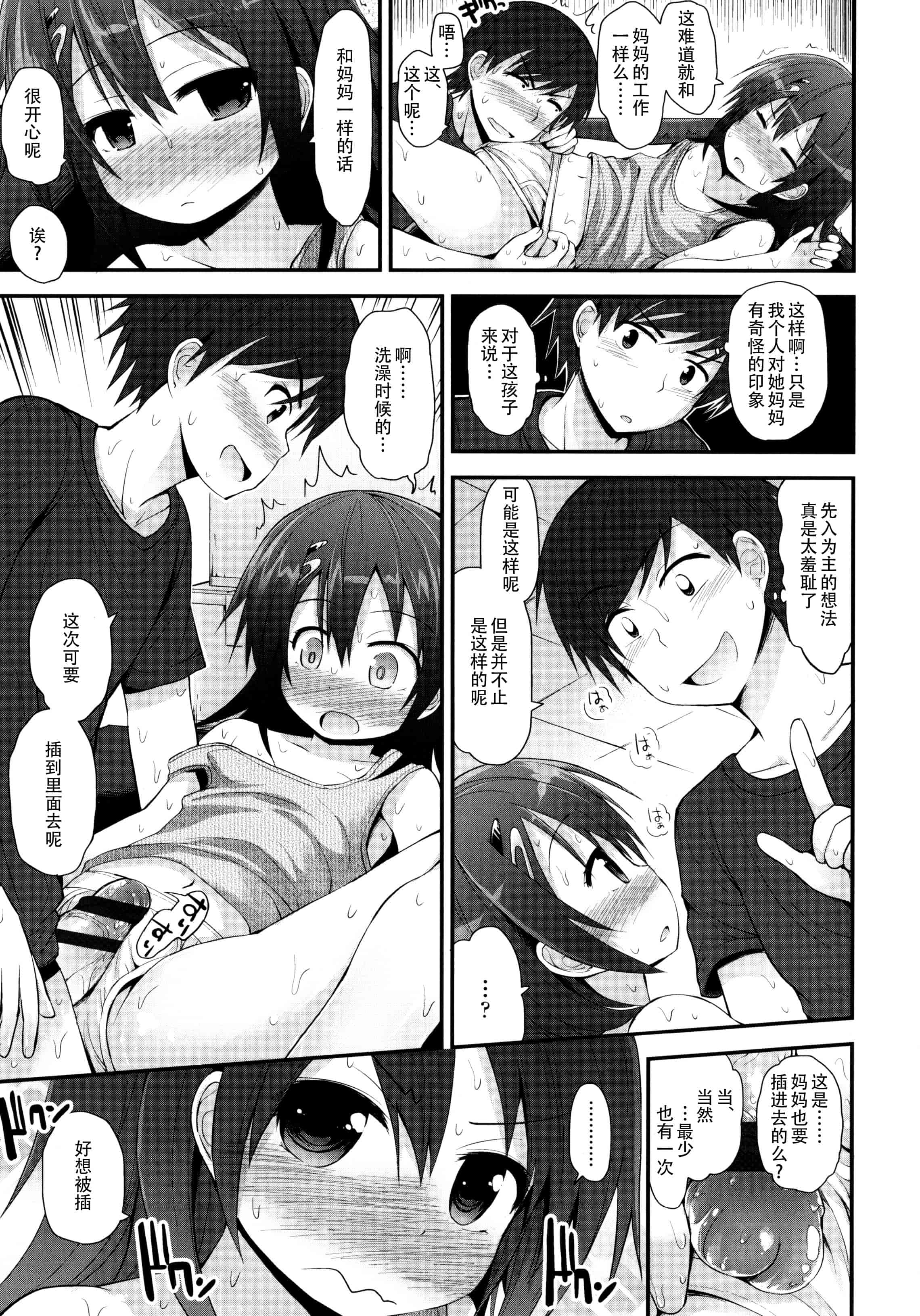 汉化版-[藤坂リリック] ロリコン☆ジャスティス_第1集