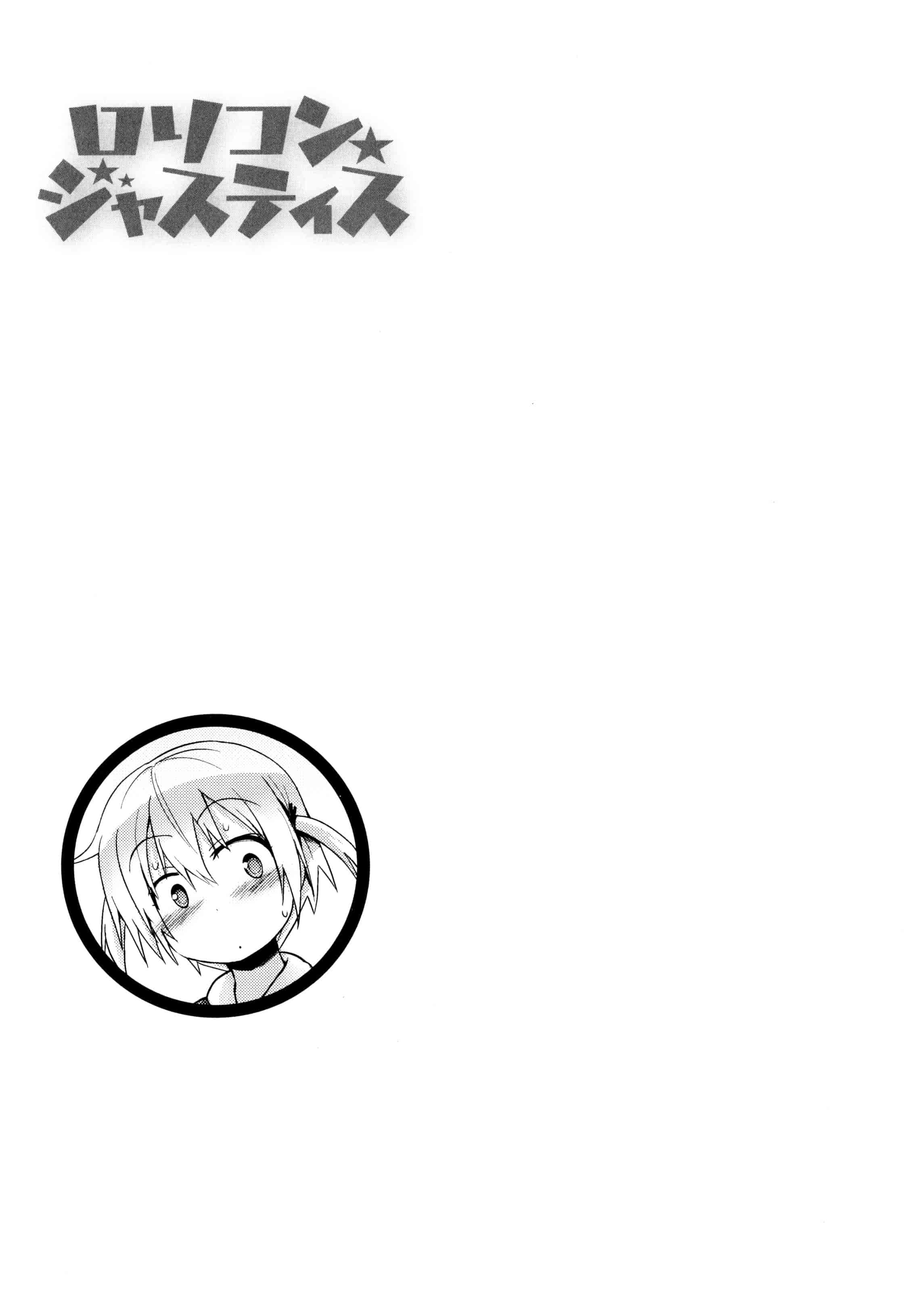 汉化版-[藤坂リリック] ロリコン☆ジャスティス_第9集