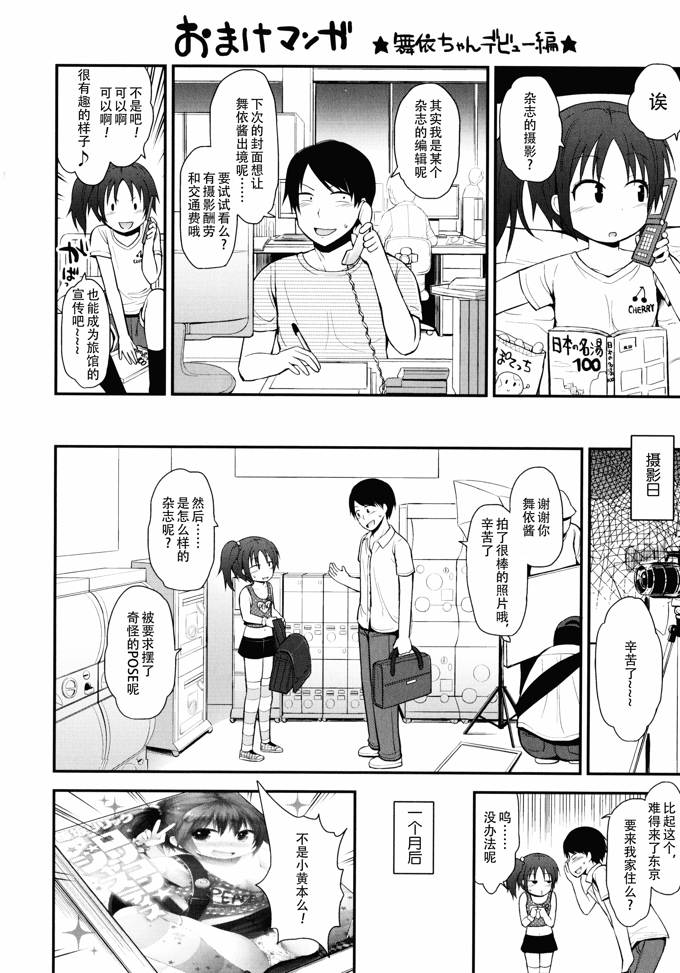 汉化版-[藤坂リリック] ロリコン☆ジャスティス_第9集