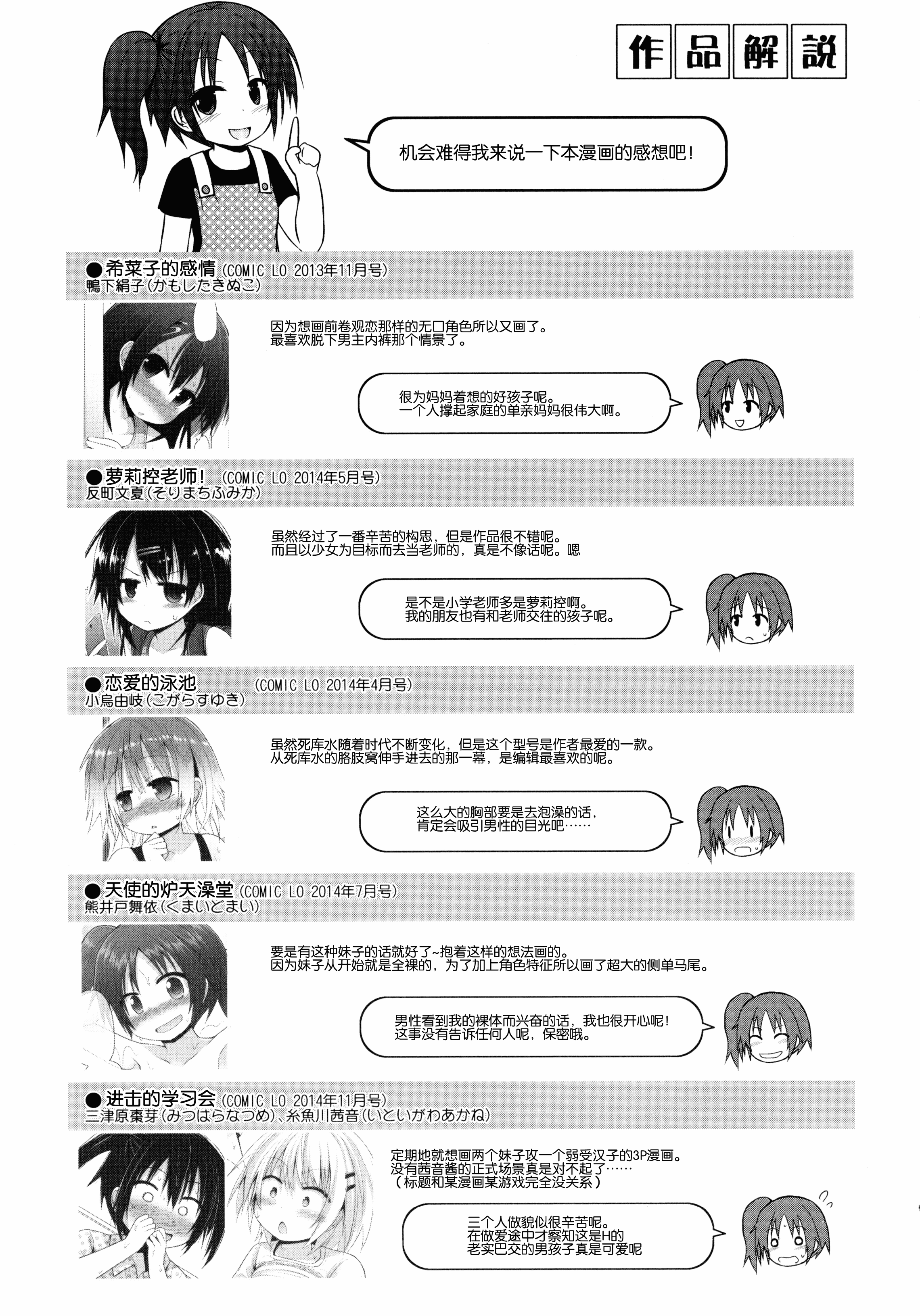 汉化版-[藤坂リリック] ロリコン☆ジャスティス_第9集