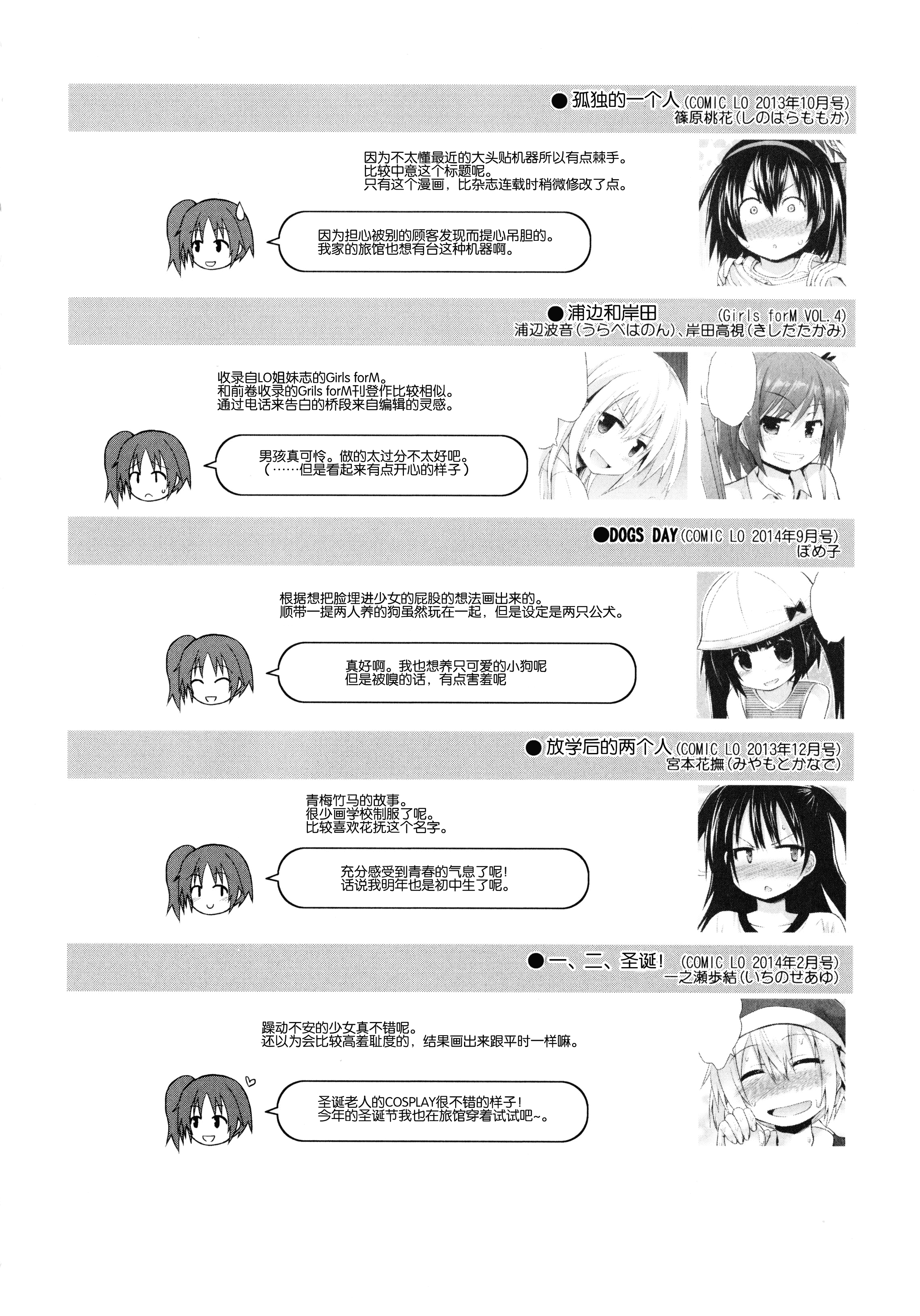 汉化版-[藤坂リリック] ロリコン☆ジャスティス_第9集