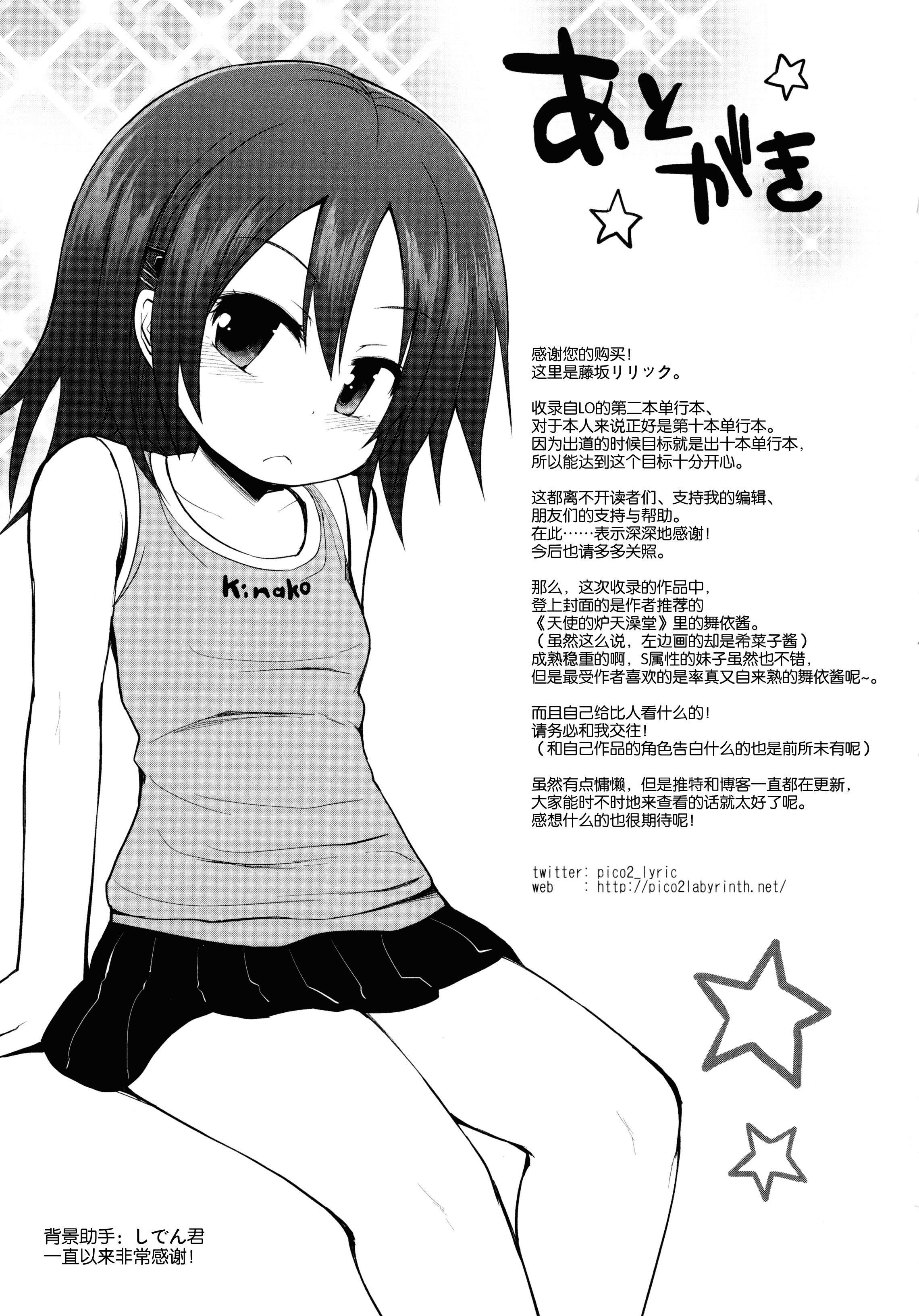 汉化版-[藤坂リリック] ロリコン☆ジャスティス_第9集