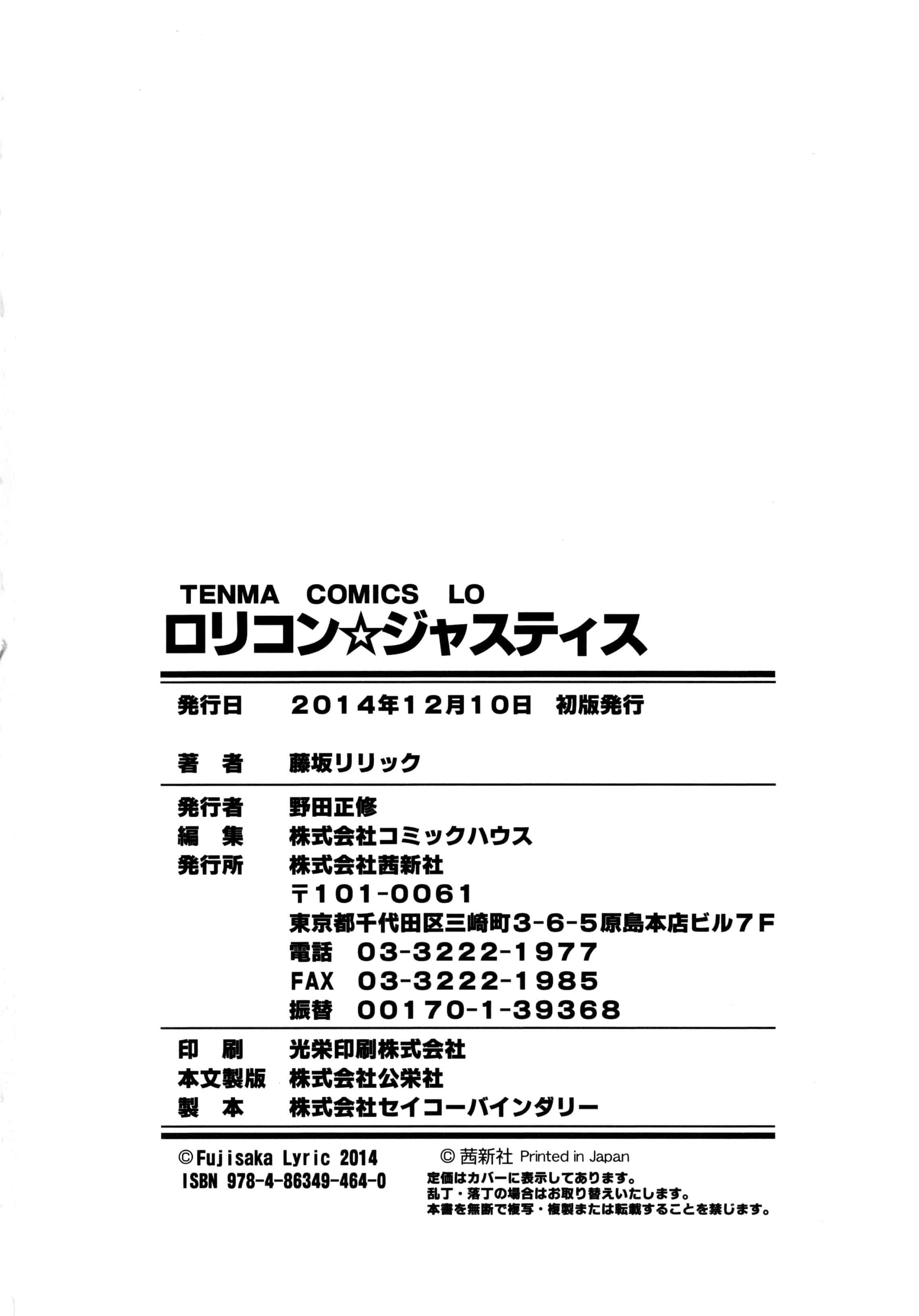汉化版-[藤坂リリック] ロリコン☆ジャスティス_第9集