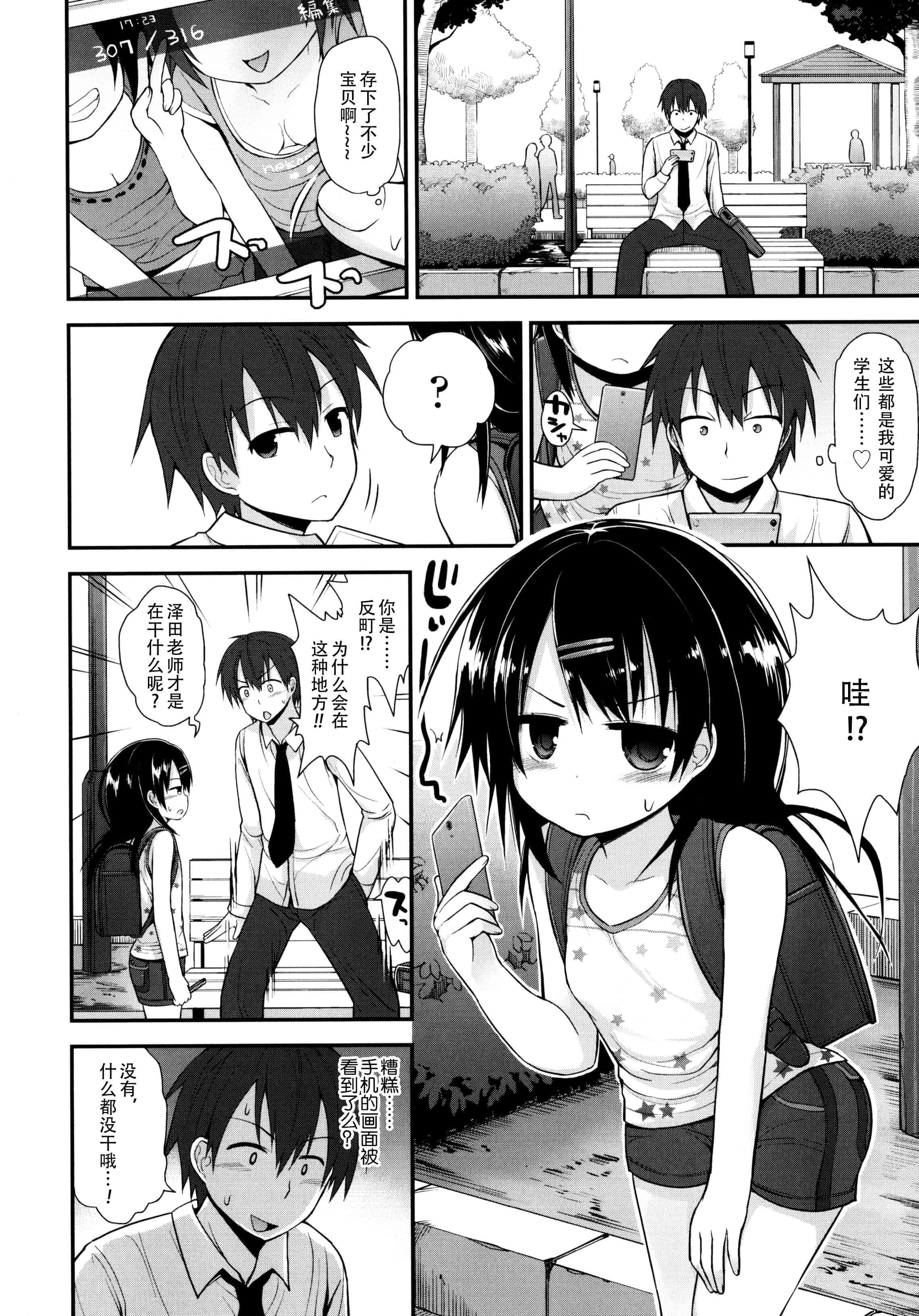 汉化版-[藤坂リリック] ロリコン☆ジャスティス_第2集