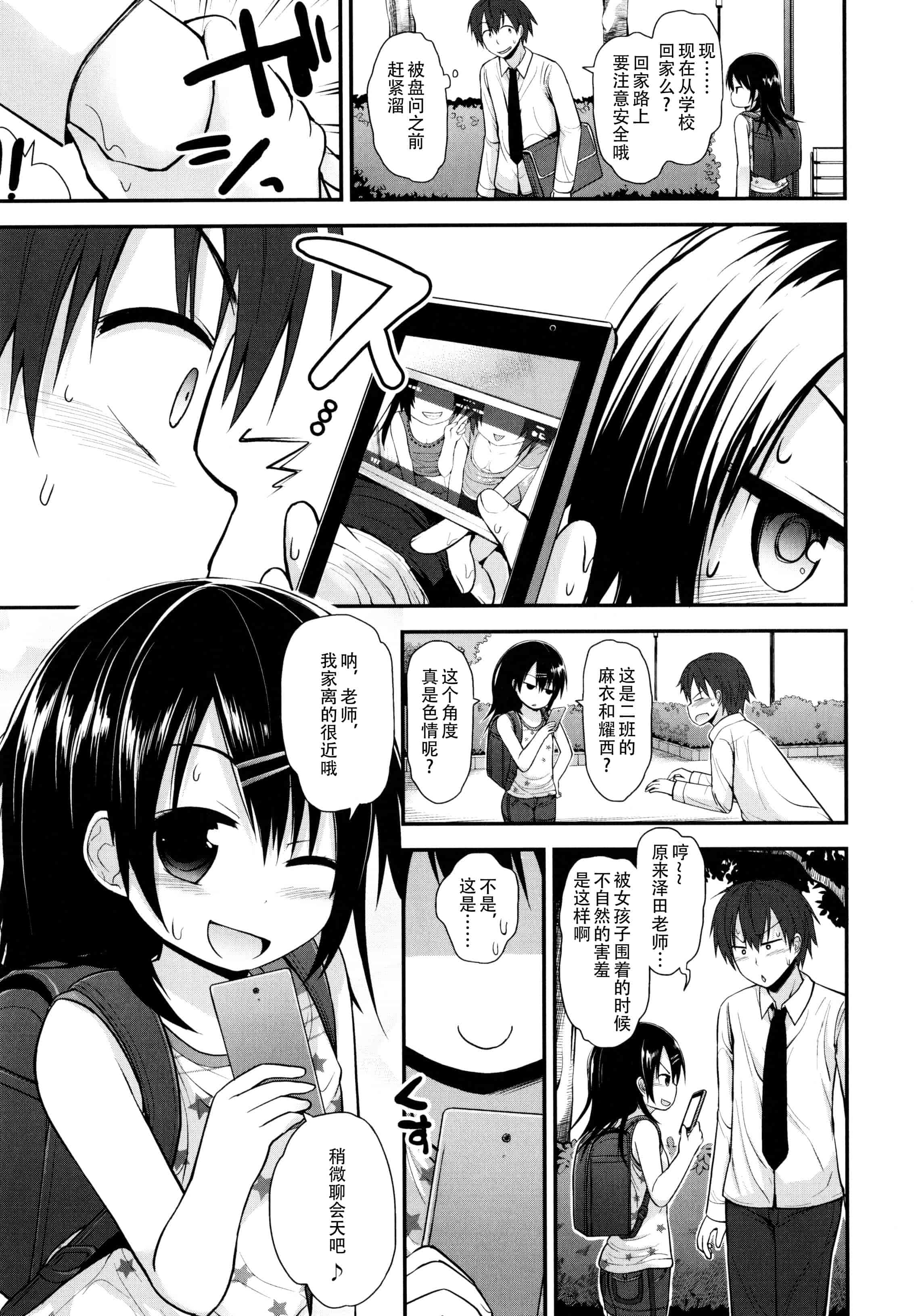 汉化版-[藤坂リリック] ロリコン☆ジャスティス_第2集