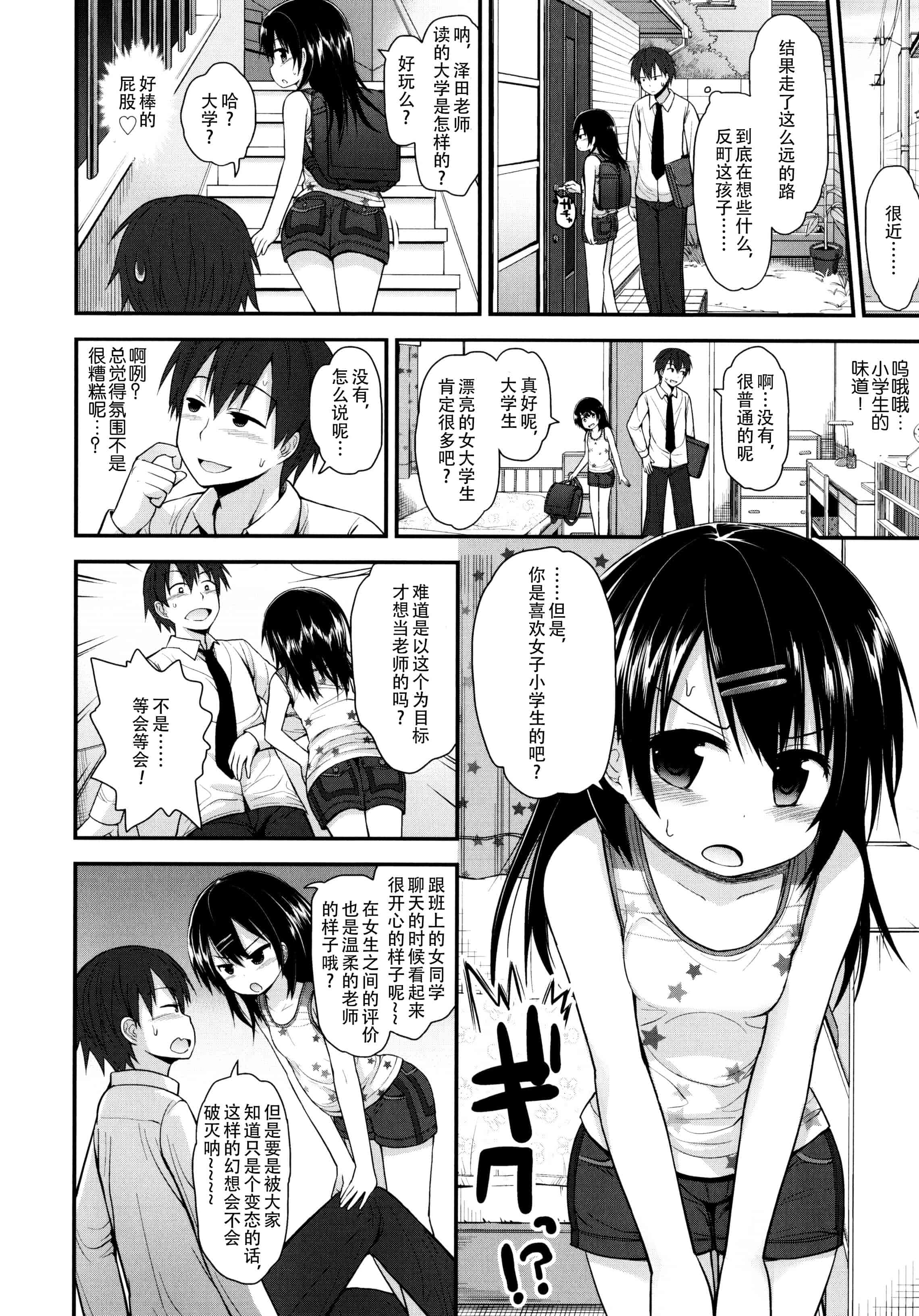 汉化版-[藤坂リリック] ロリコン☆ジャスティス_第2集