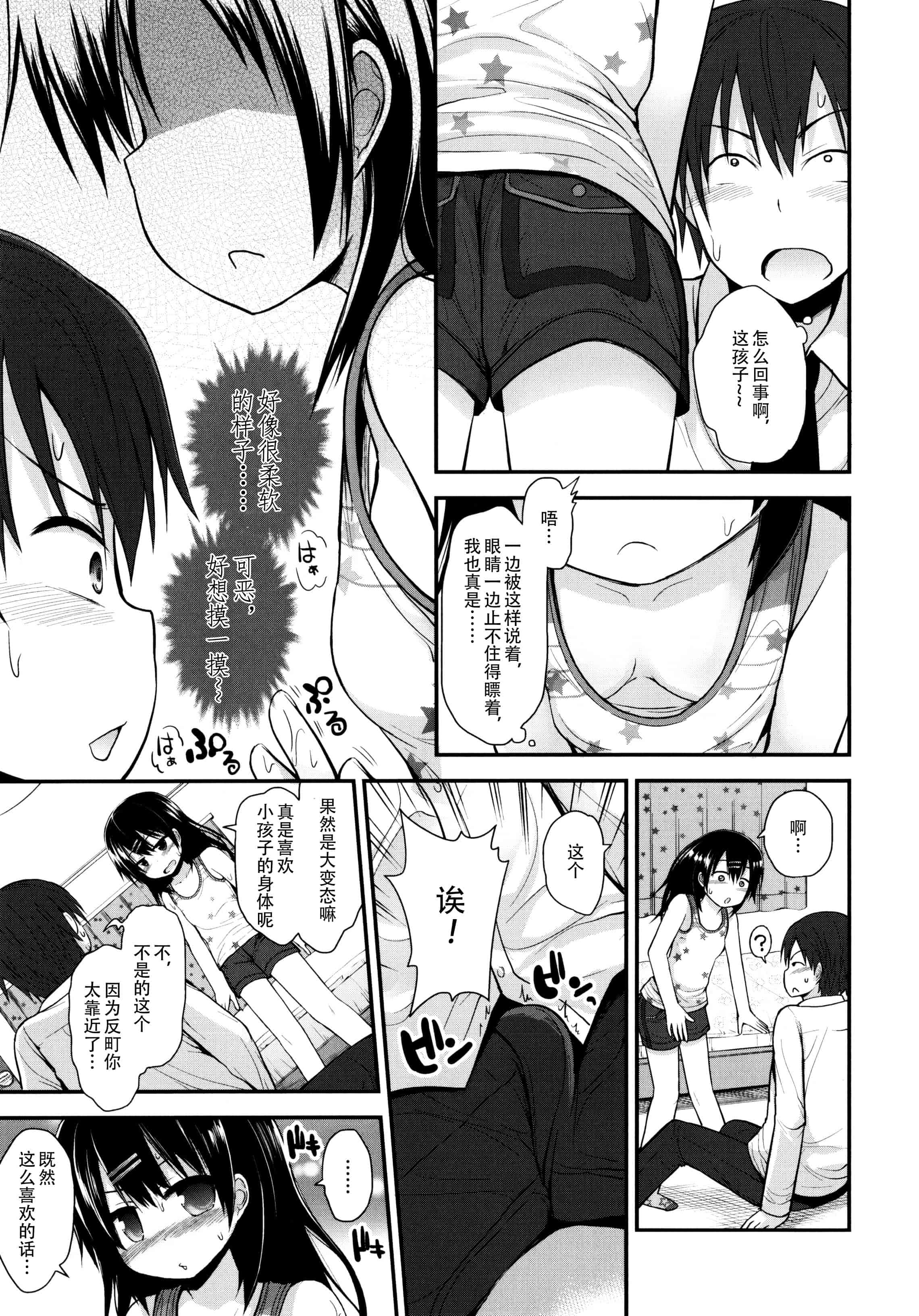 汉化版-[藤坂リリック] ロリコン☆ジャスティス_第2集
