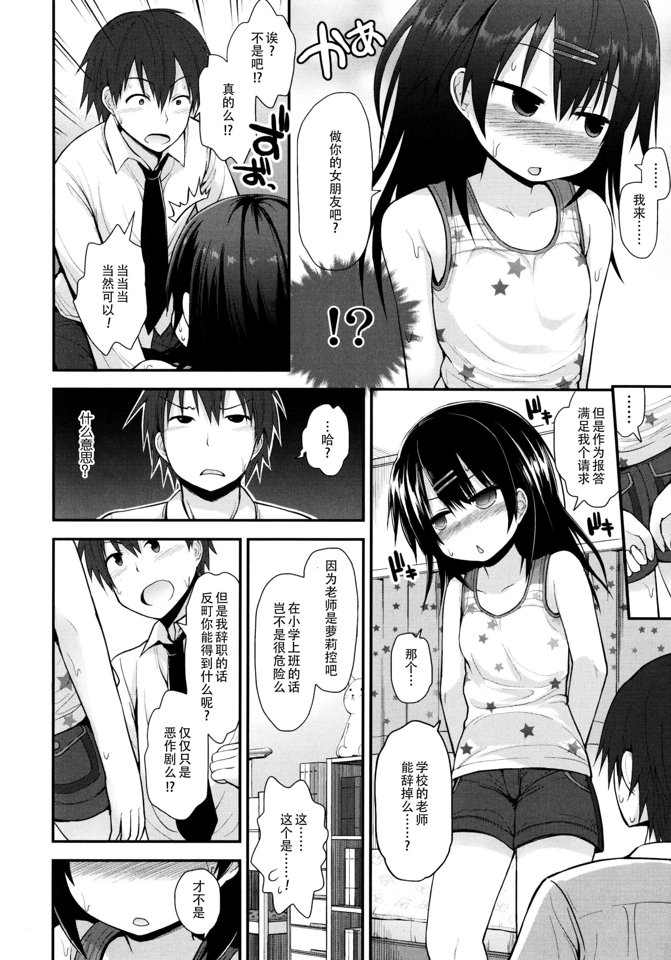 汉化版-[藤坂リリック] ロリコン☆ジャスティス_第2集