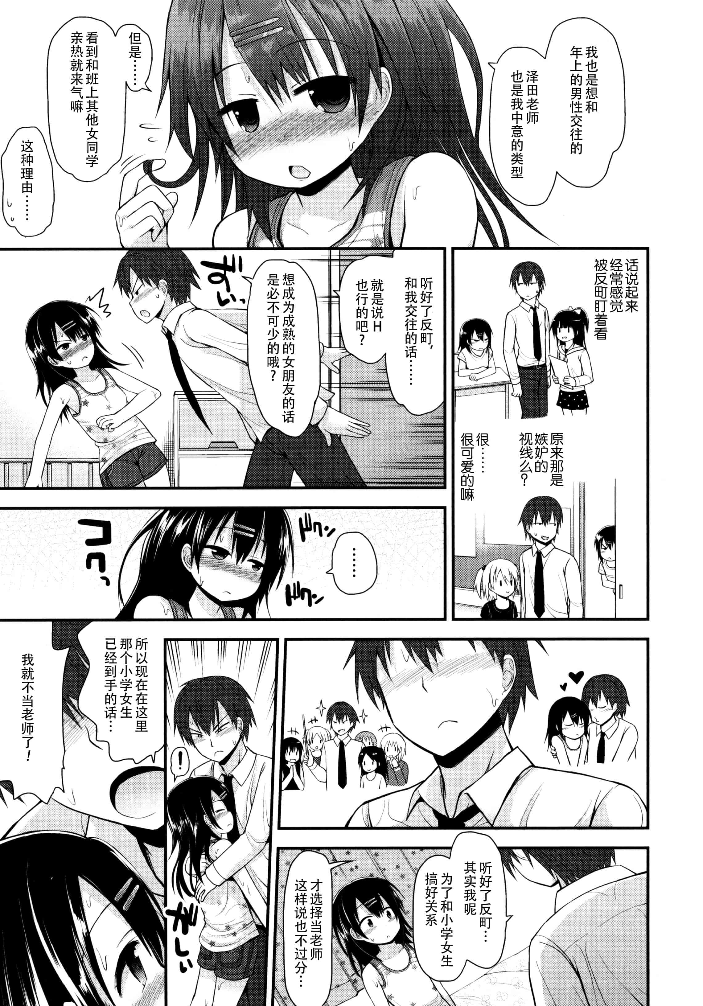 汉化版-[藤坂リリック] ロリコン☆ジャスティス_第2集