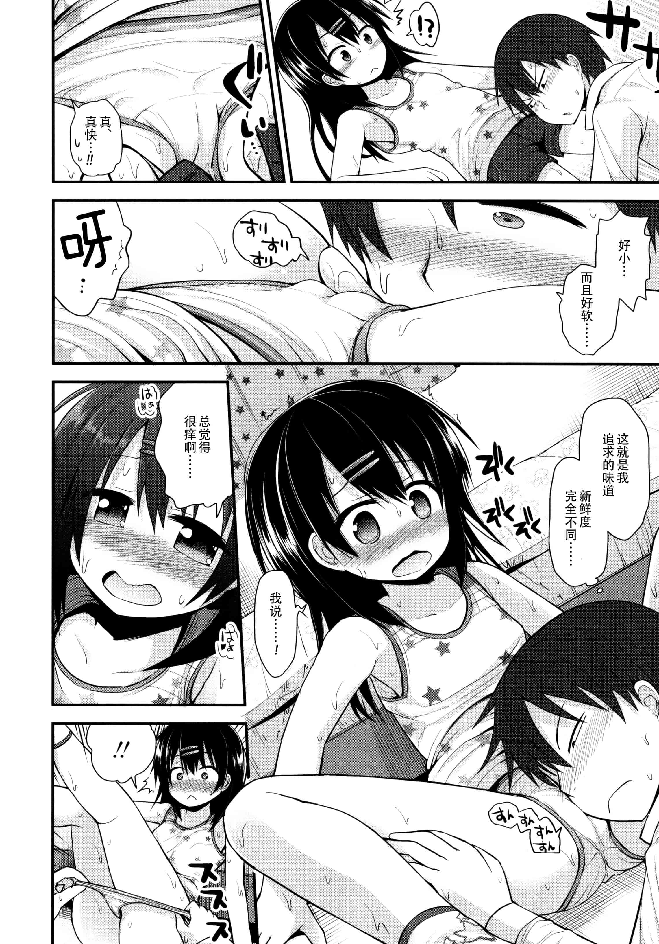 汉化版-[藤坂リリック] ロリコン☆ジャスティス_第2集