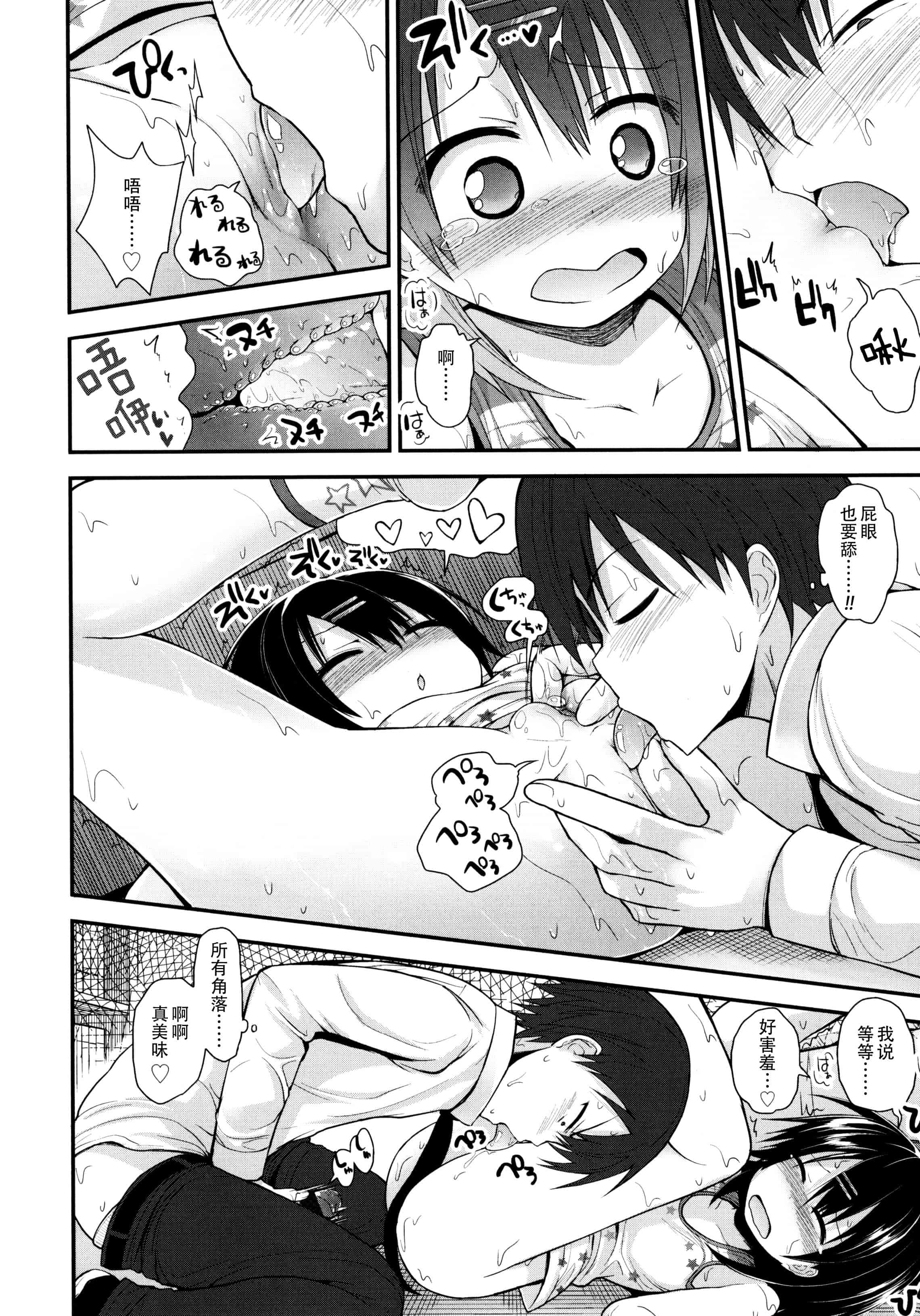 汉化版-[藤坂リリック] ロリコン☆ジャスティス_第2集