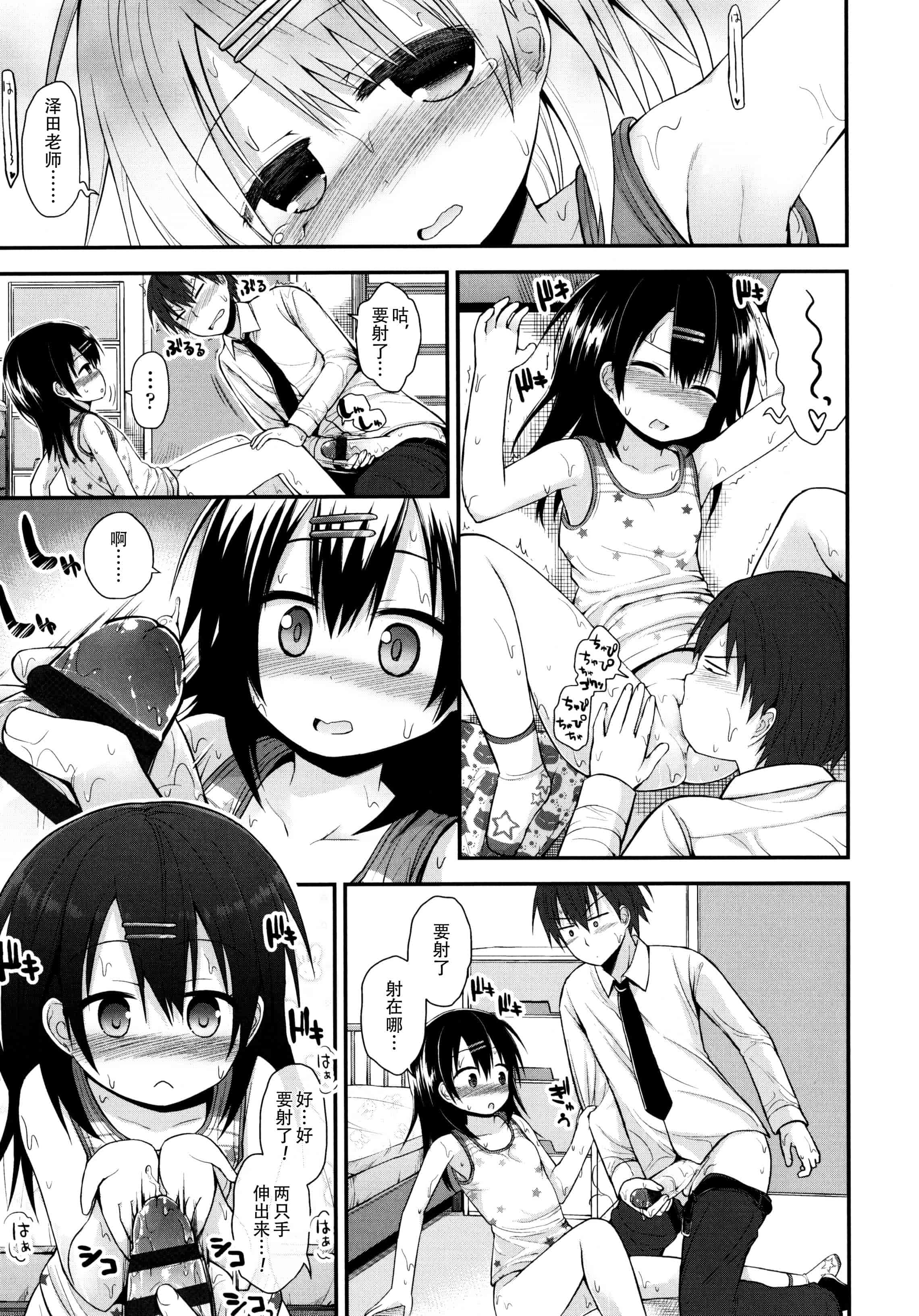 汉化版-[藤坂リリック] ロリコン☆ジャスティス_第2集