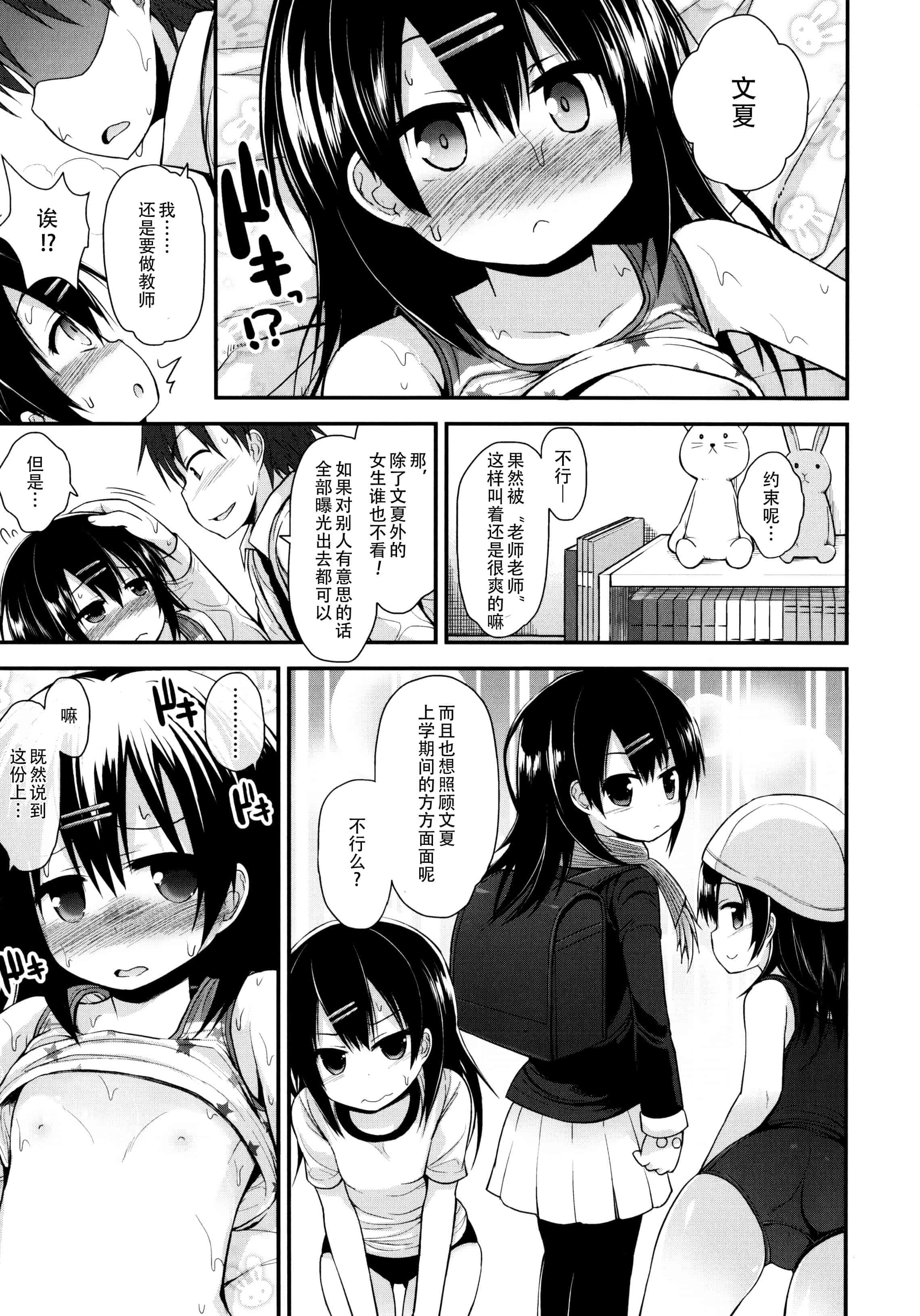汉化版-[藤坂リリック] ロリコン☆ジャスティス_第2集