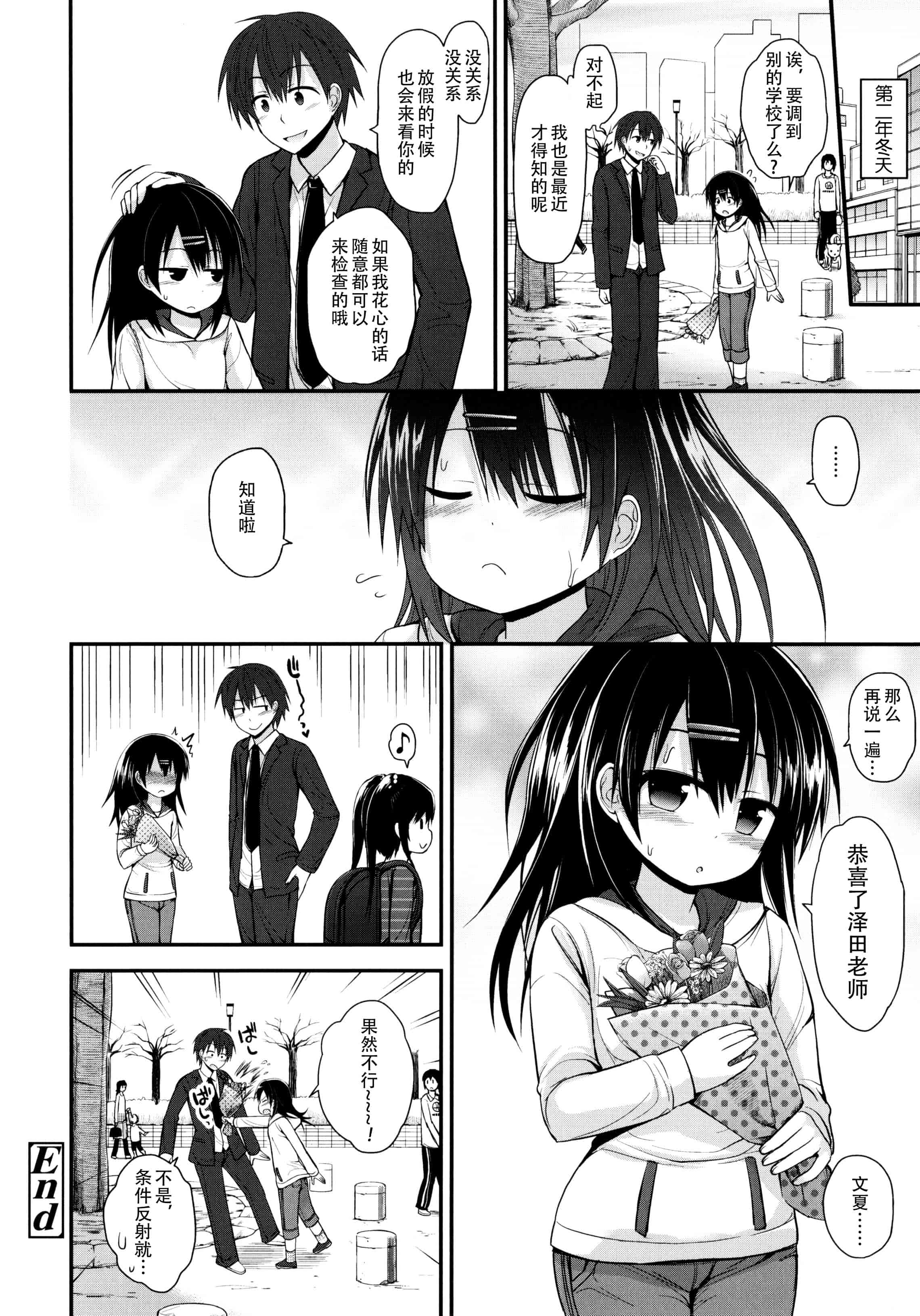 汉化版-[藤坂リリック] ロリコン☆ジャスティス_第2集