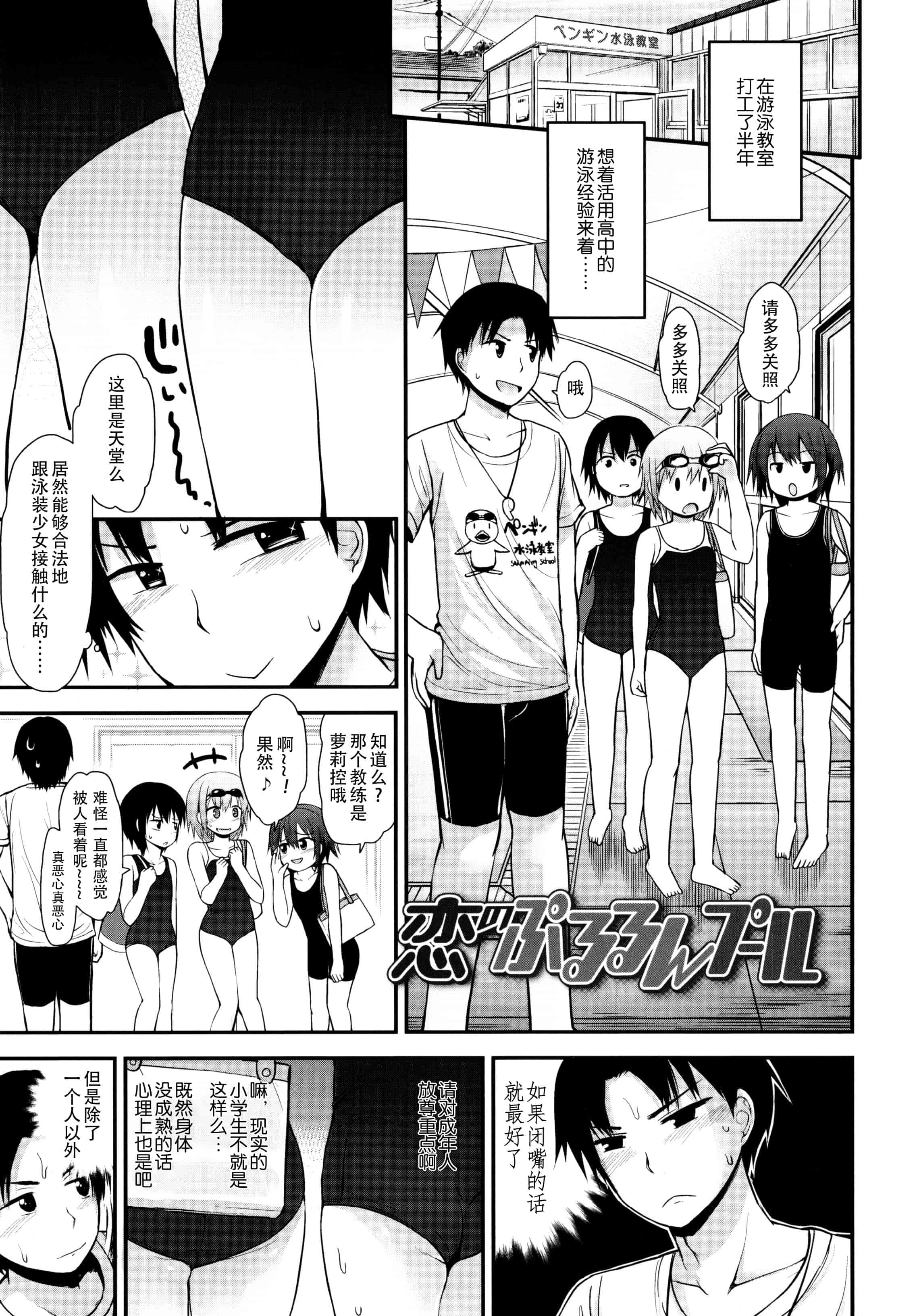 汉化版-[藤坂リリック] ロリコン☆ジャスティス_第2集