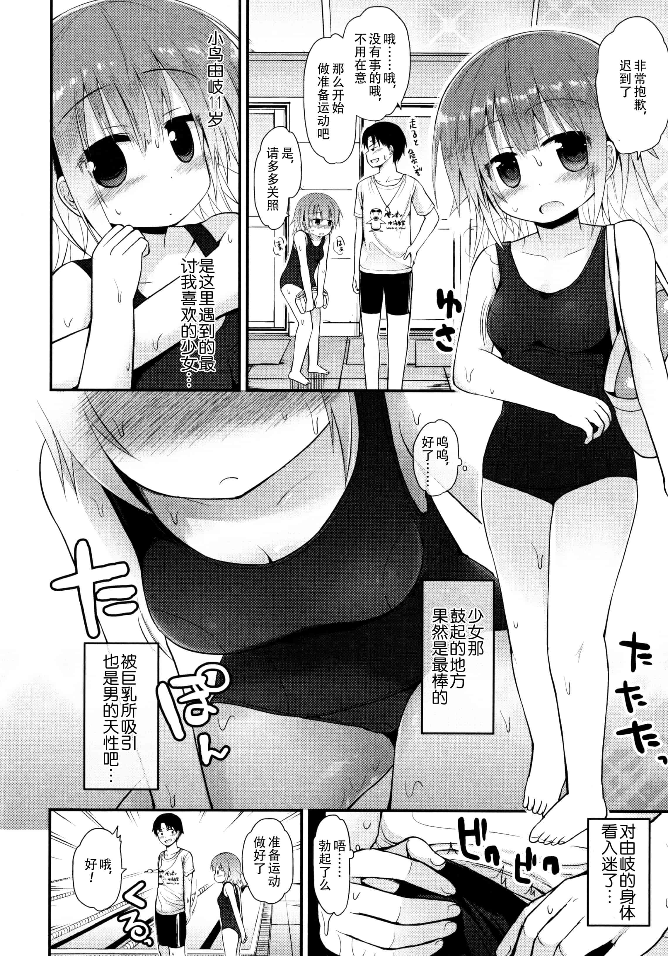 汉化版-[藤坂リリック] ロリコン☆ジャスティス_第2集