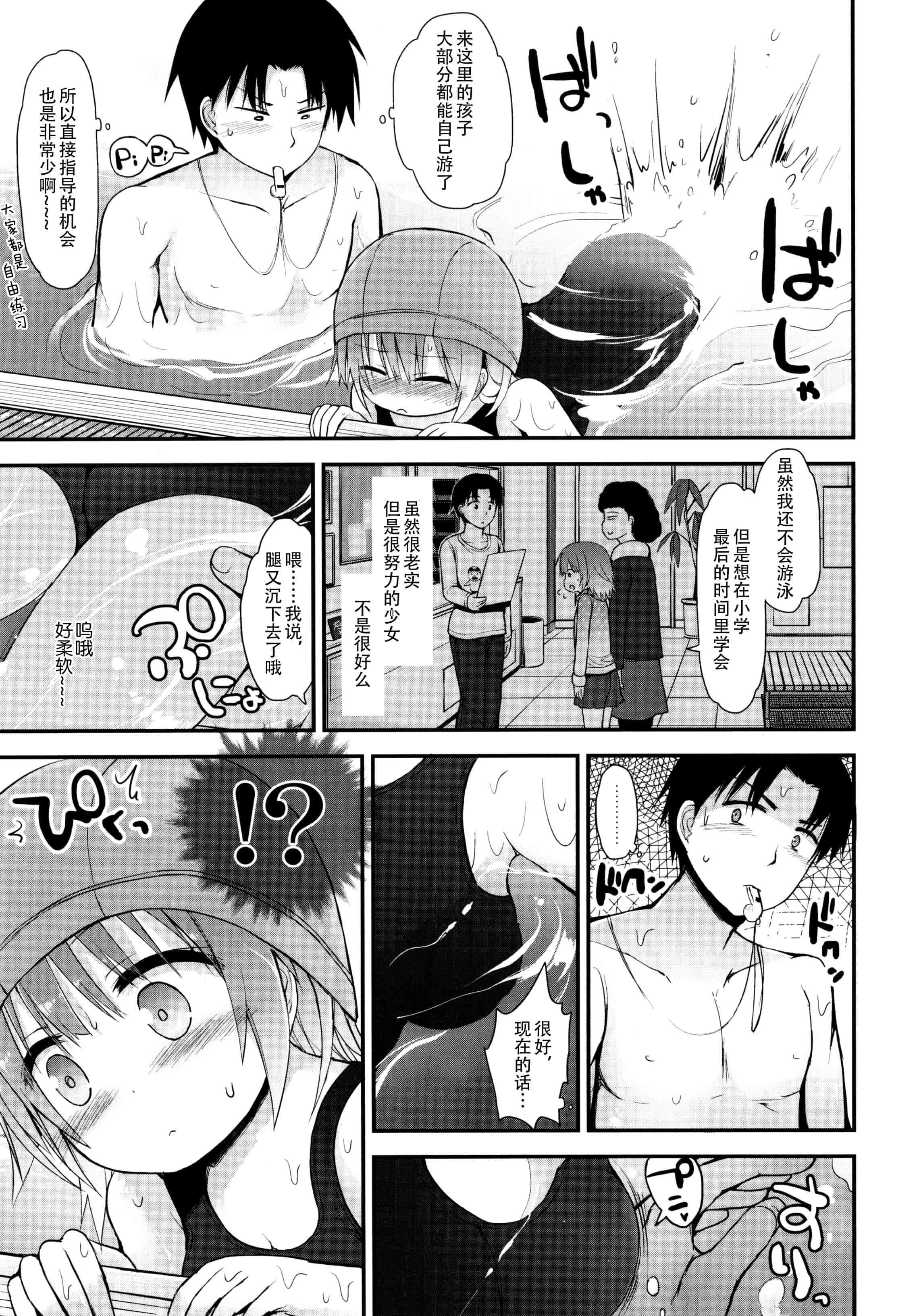 汉化版-[藤坂リリック] ロリコン☆ジャスティス_第2集