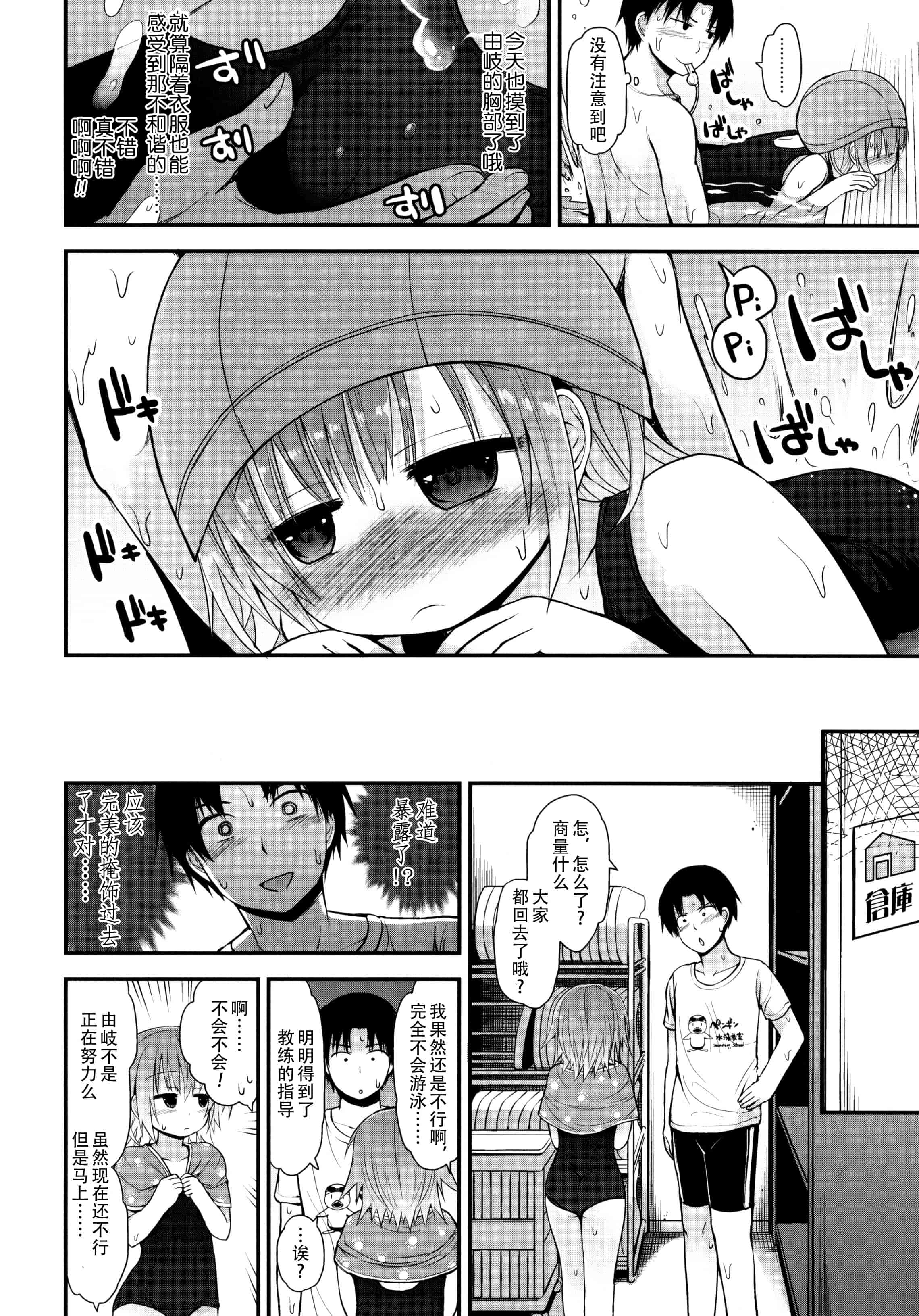 汉化版-[藤坂リリック] ロリコン☆ジャスティス_第2集