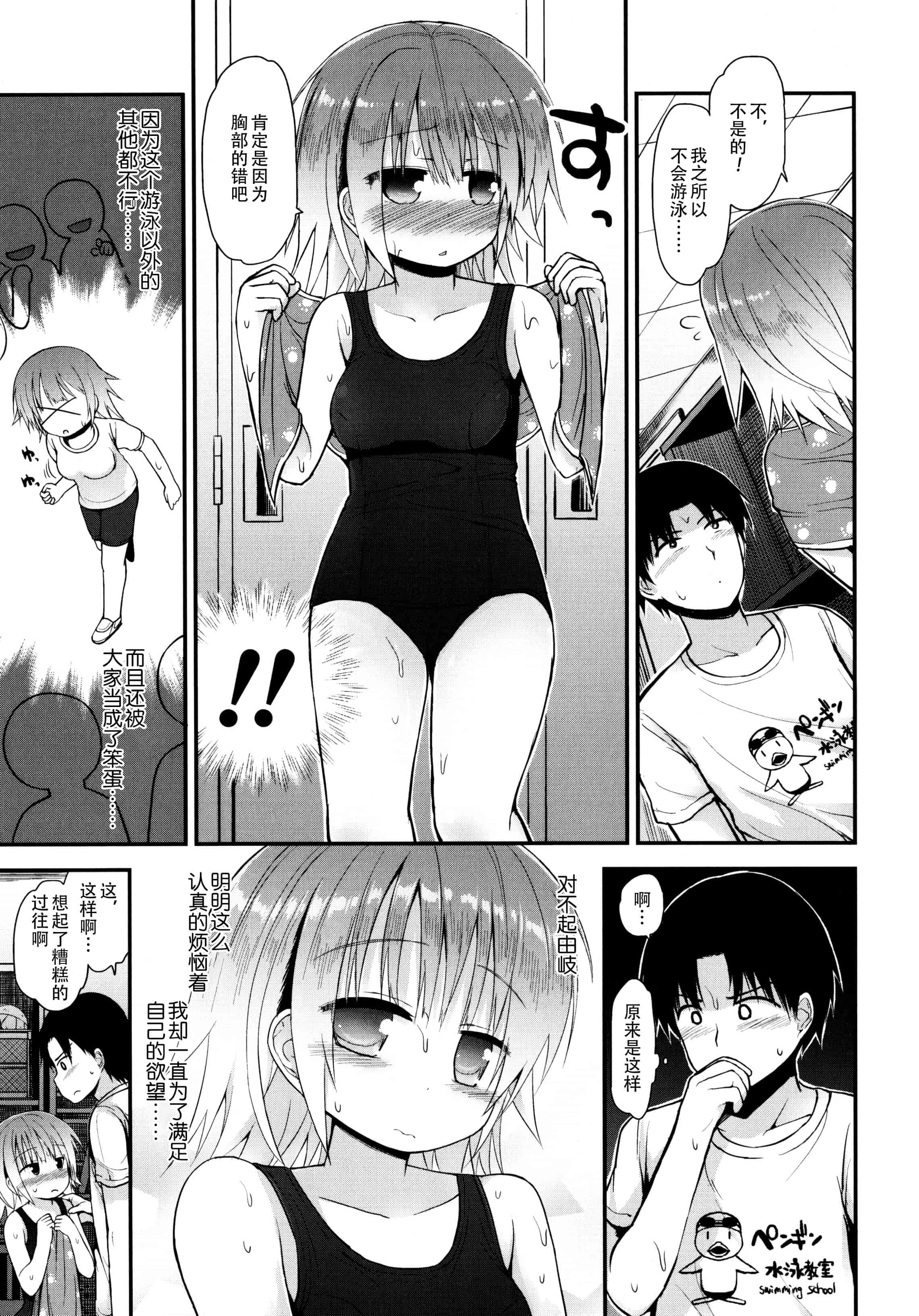 汉化版-[藤坂リリック] ロリコン☆ジャスティス_第3集