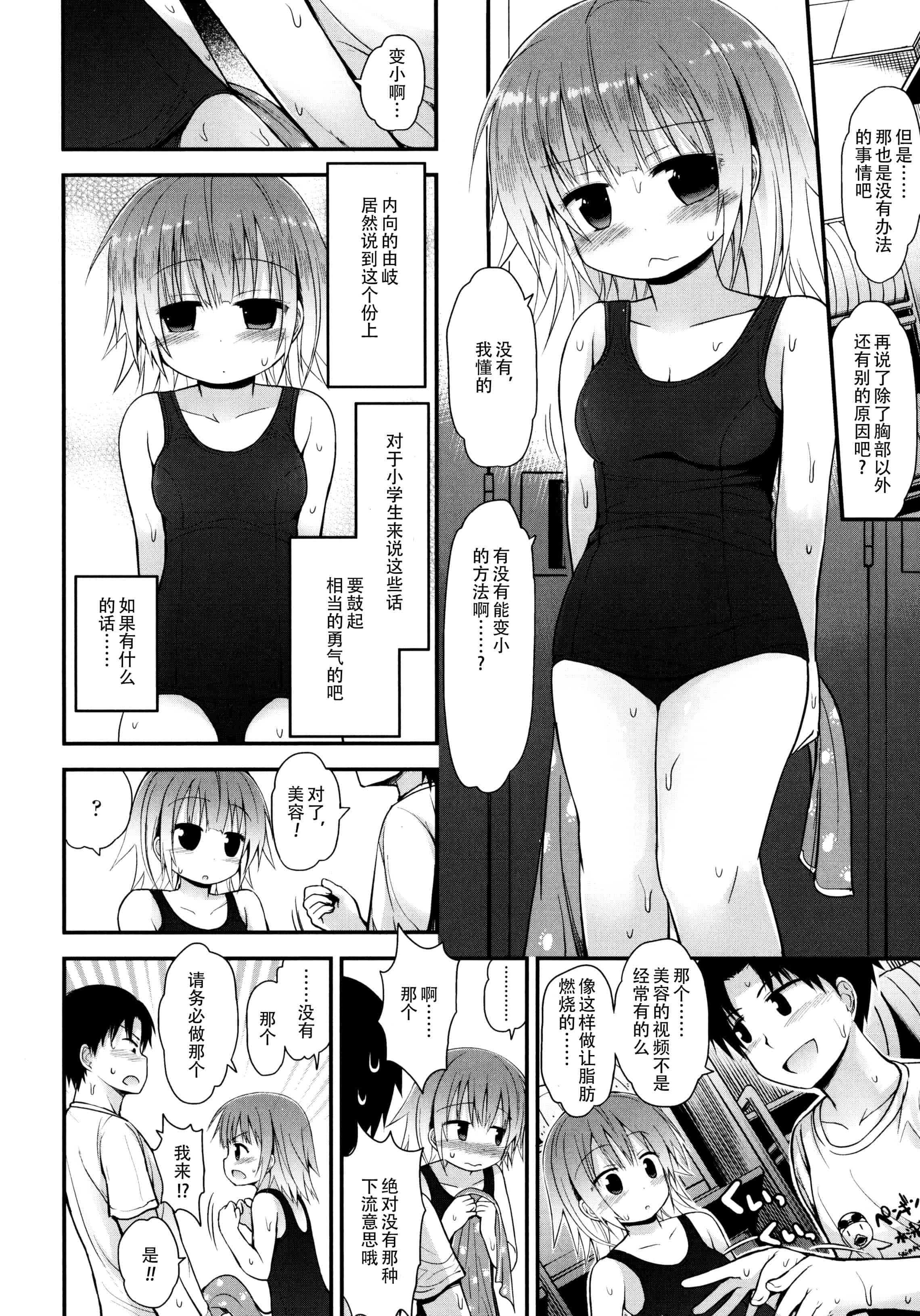 汉化版-[藤坂リリック] ロリコン☆ジャスティス_第3集