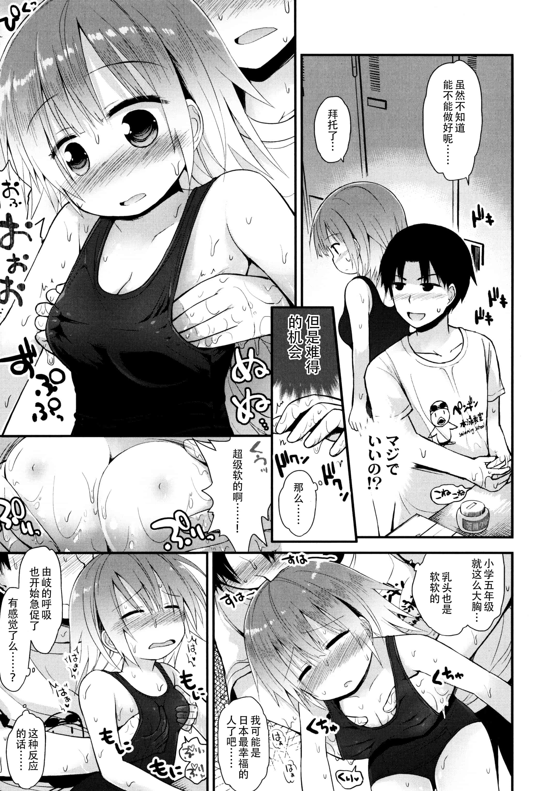 汉化版-[藤坂リリック] ロリコン☆ジャスティス_第3集