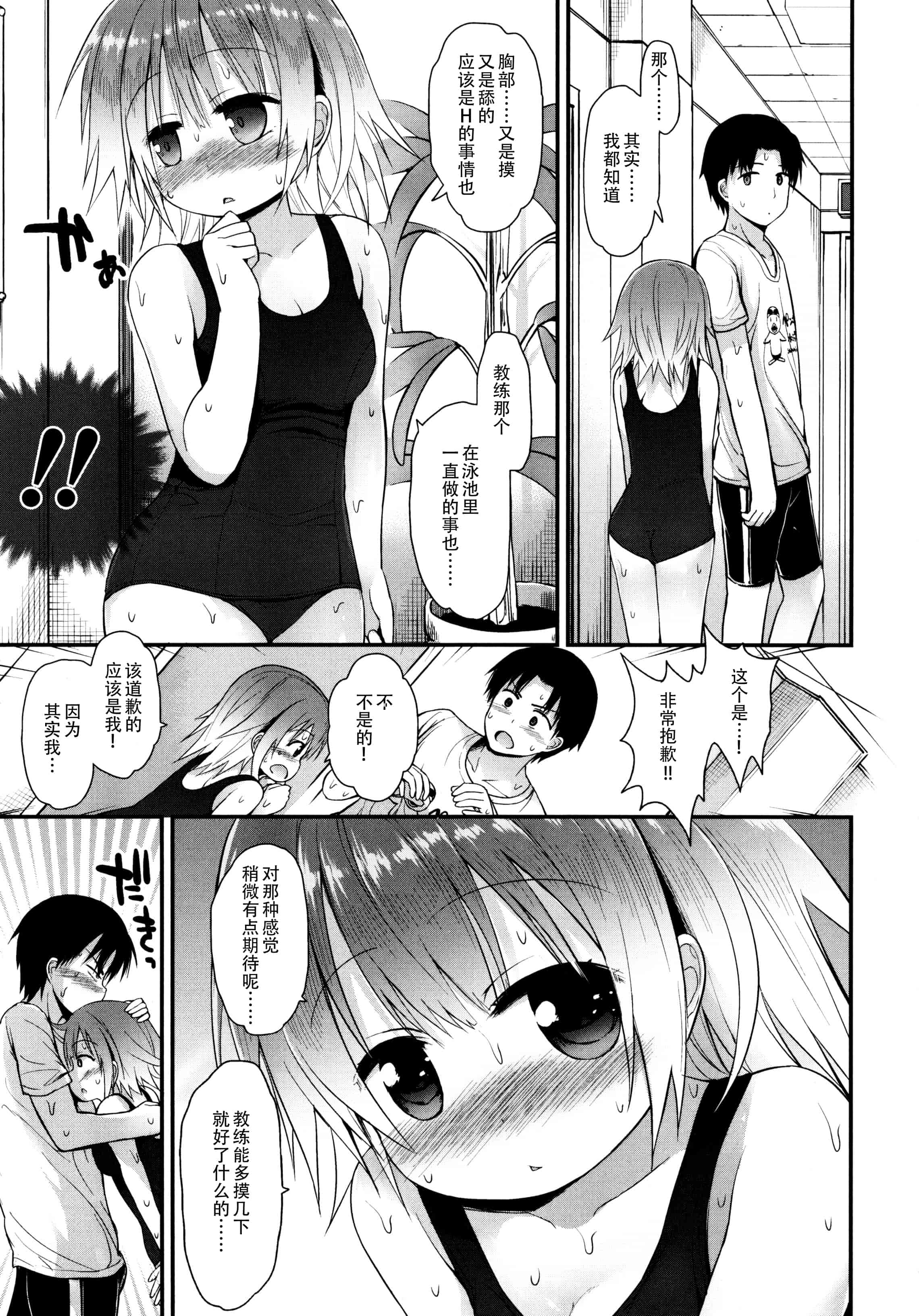 汉化版-[藤坂リリック] ロリコン☆ジャスティス_第3集