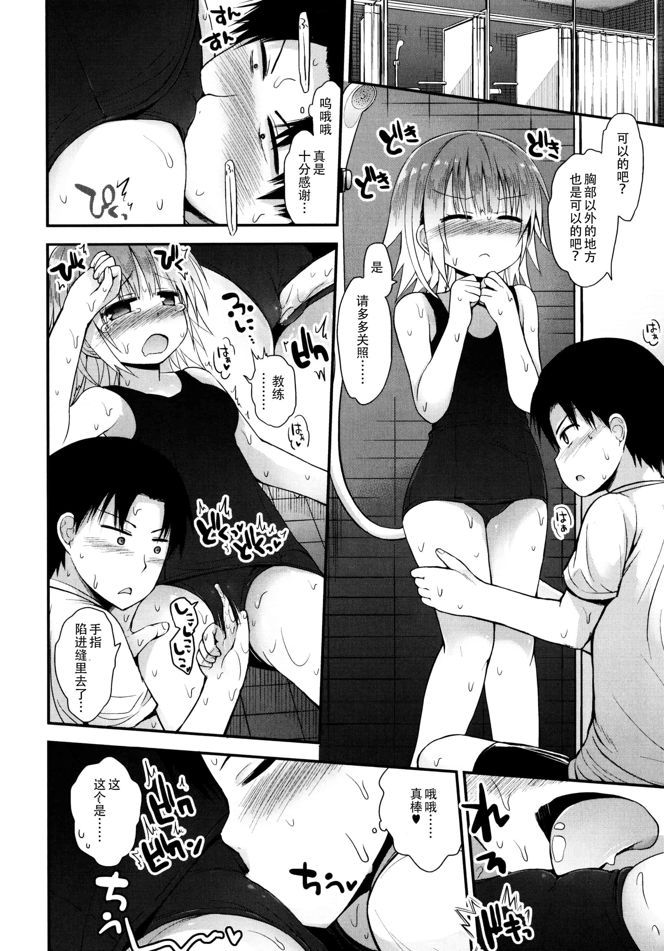 汉化版-[藤坂リリック] ロリコン☆ジャスティス_第3集