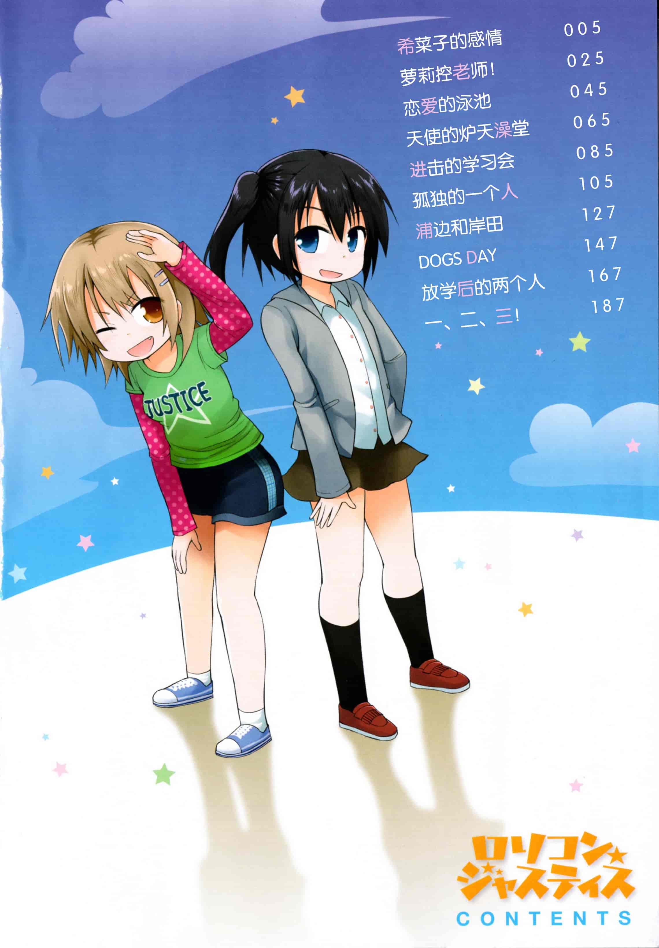 汉化版-[藤坂リリック] ロリコン☆ジャスティス_第1集